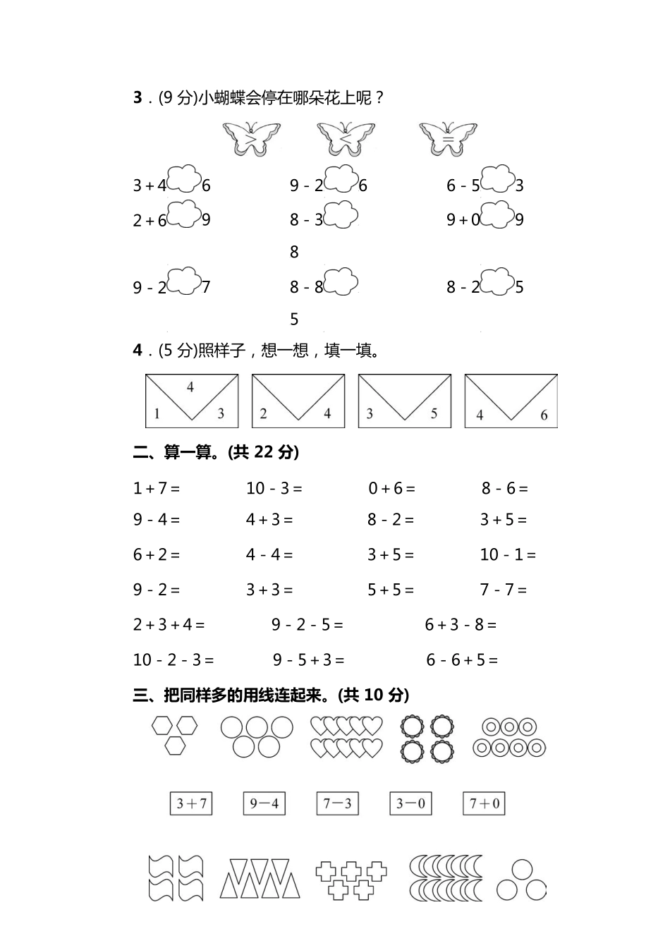 小学一年级上册一（上)北师大版数学期中检测卷.3.pdf_第2页