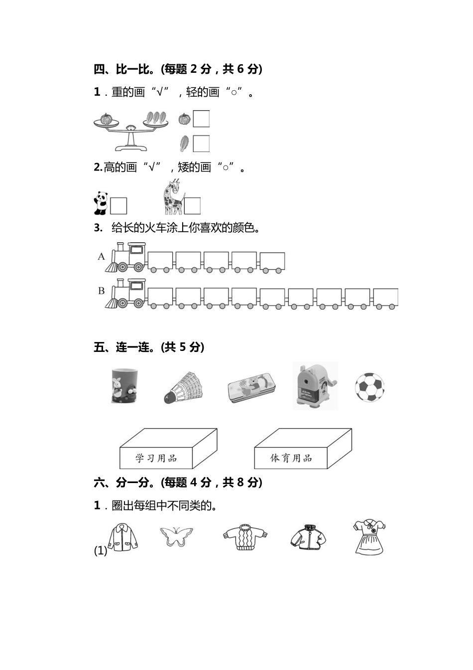 小学一年级上册一（上)北师大版数学期中检测卷.3.pdf_第3页