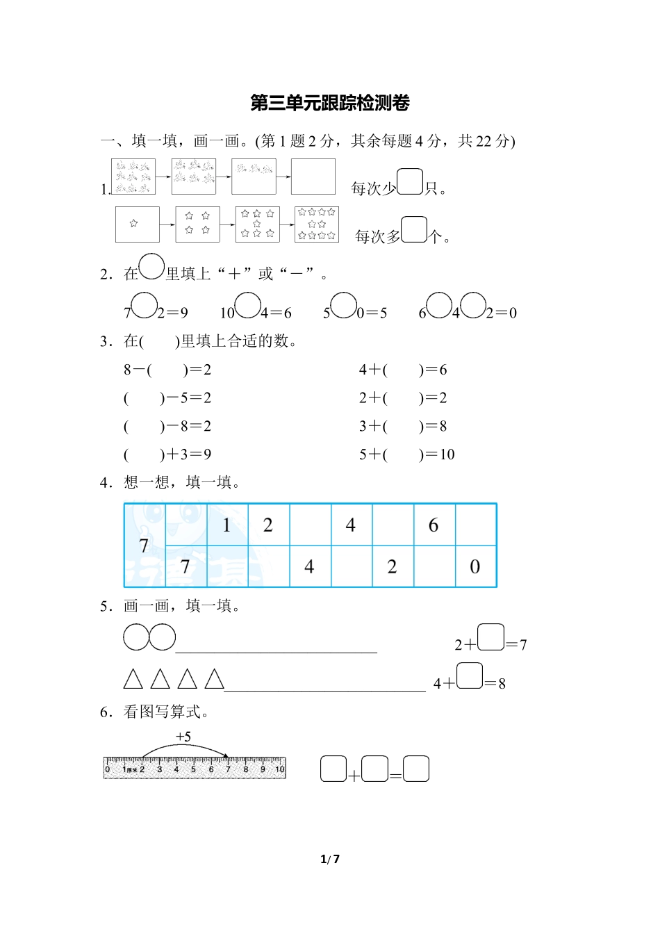 小学一年级上册北师版数学一年级（上）第三单元测试卷2（含答案）.pdf_第1页