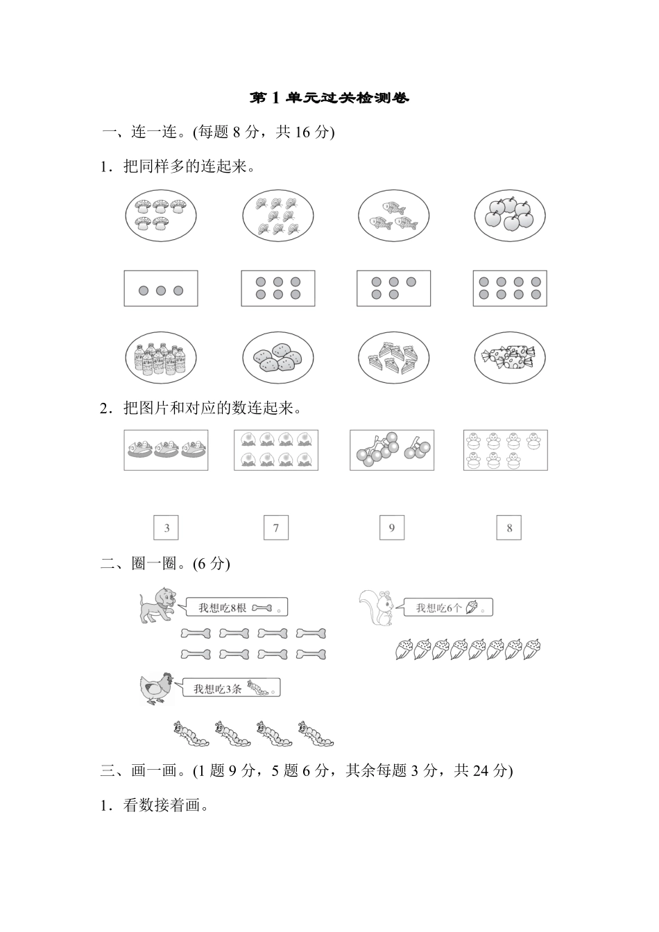 小学一年级上册1_北师大版数学一年级上册第1单元过关检测卷1（含答案）.pdf_第1页