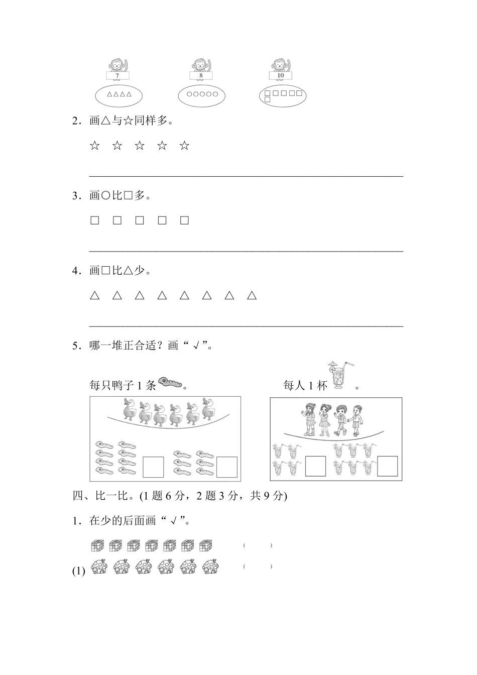 小学一年级上册1_北师大版数学一年级上册第1单元过关检测卷1（含答案）.pdf_第2页