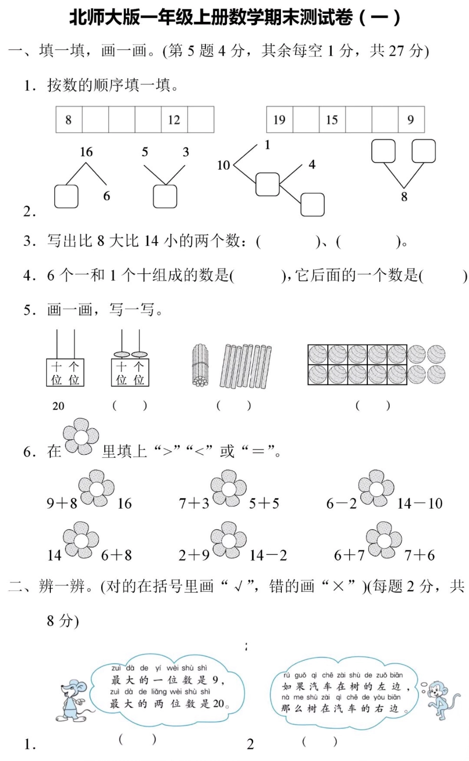 小学一年级上册北师大版数学期末003(1).pdf_第1页