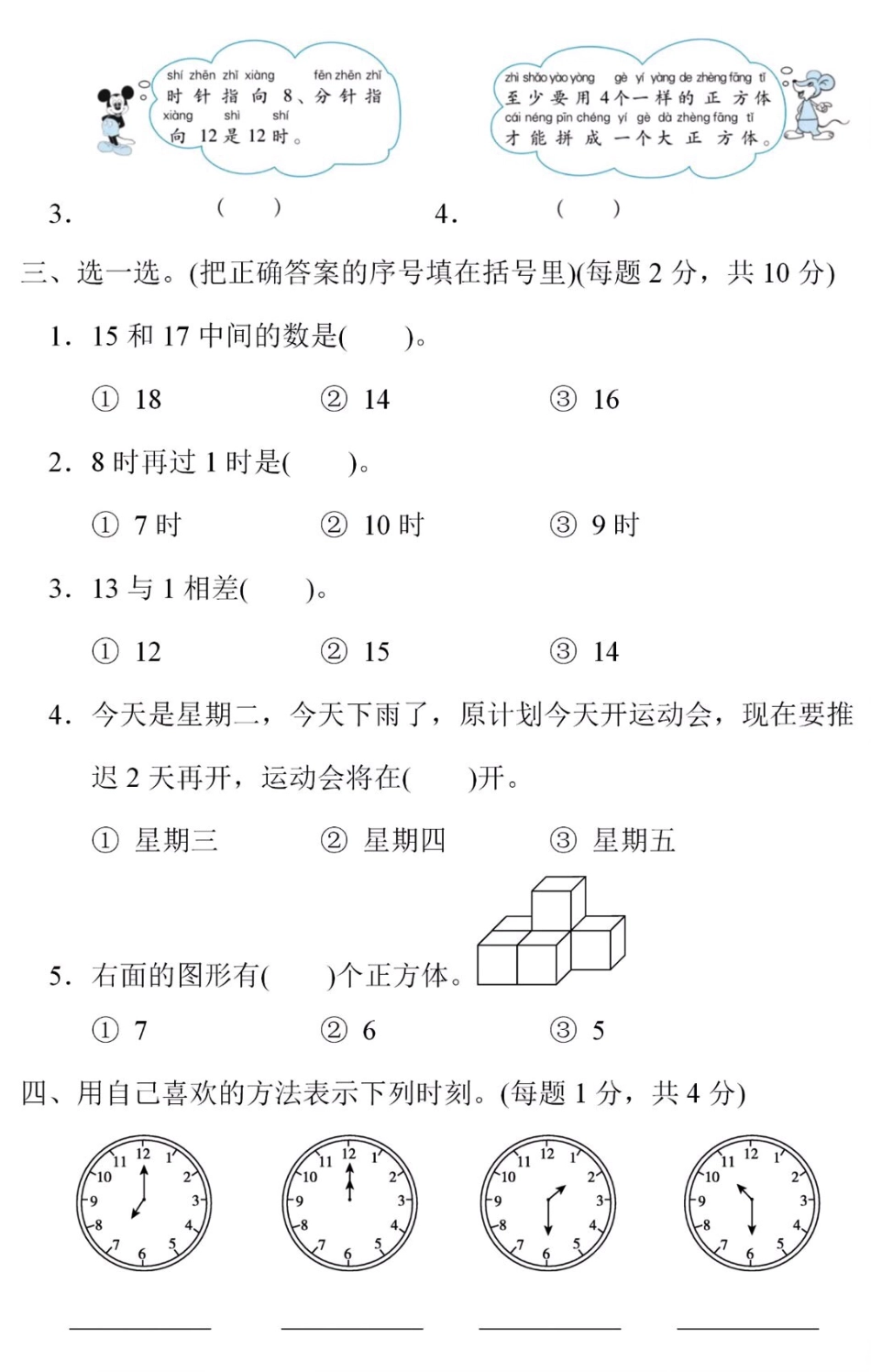 小学一年级上册北师大版数学期末003(1).pdf_第2页