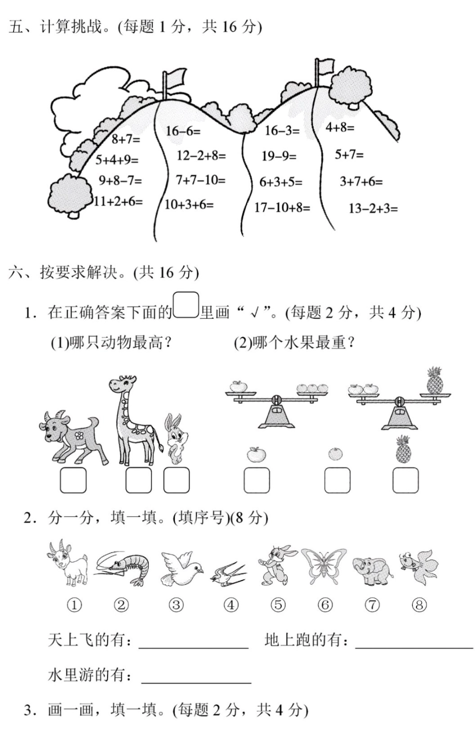 小学一年级上册北师大版数学期末003(1).pdf_第3页