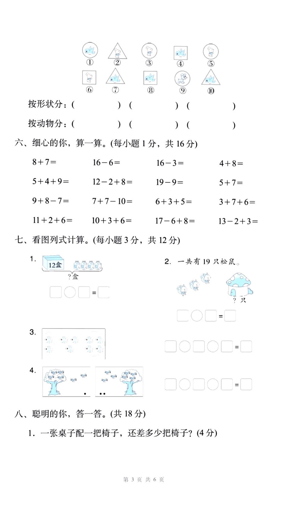 小学一年级上册北师大版数学期末001(1).pdf_第2页