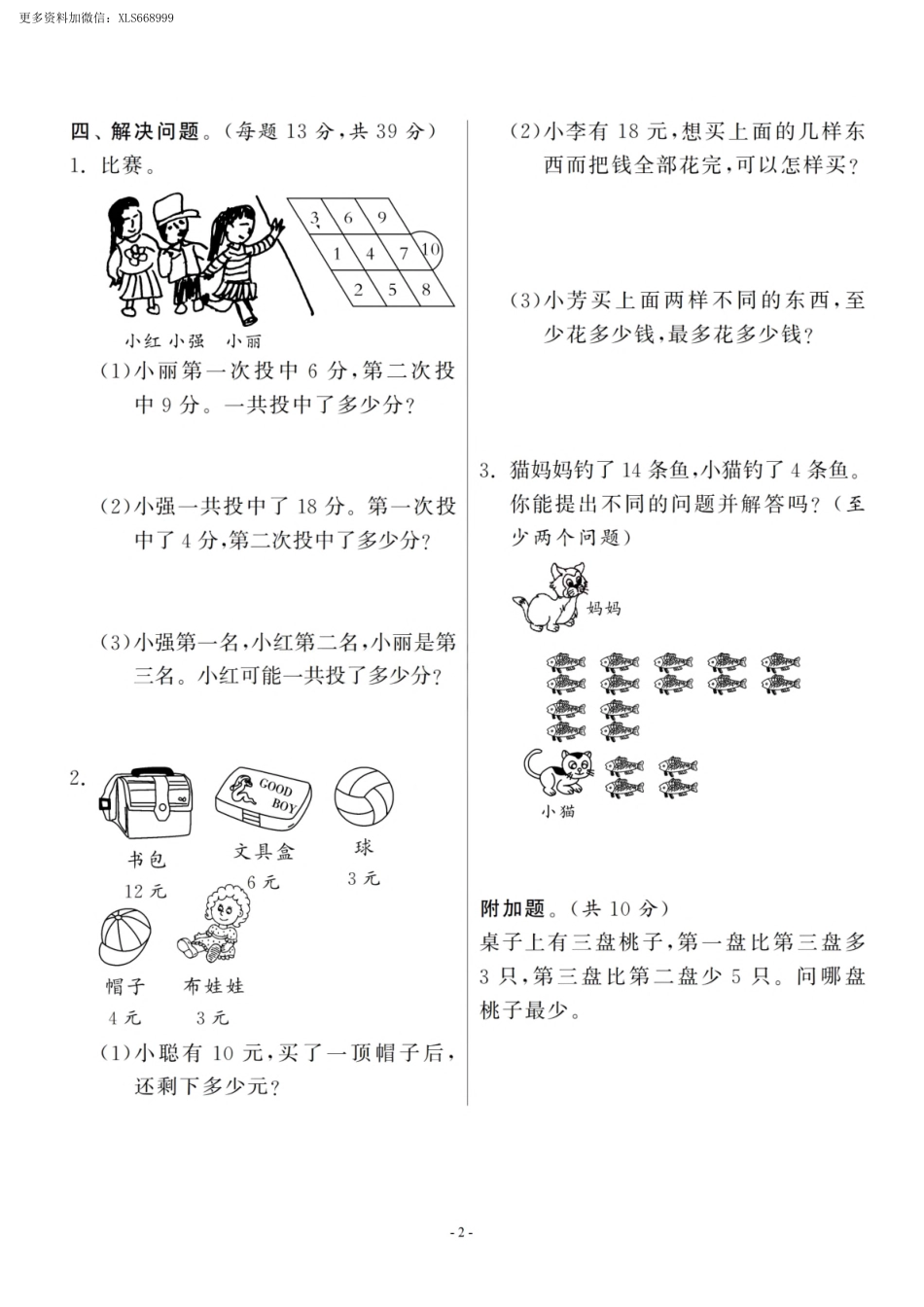 小学一年级上册11.16【北师大】 第七单元 单元卷3.pdf_第2页