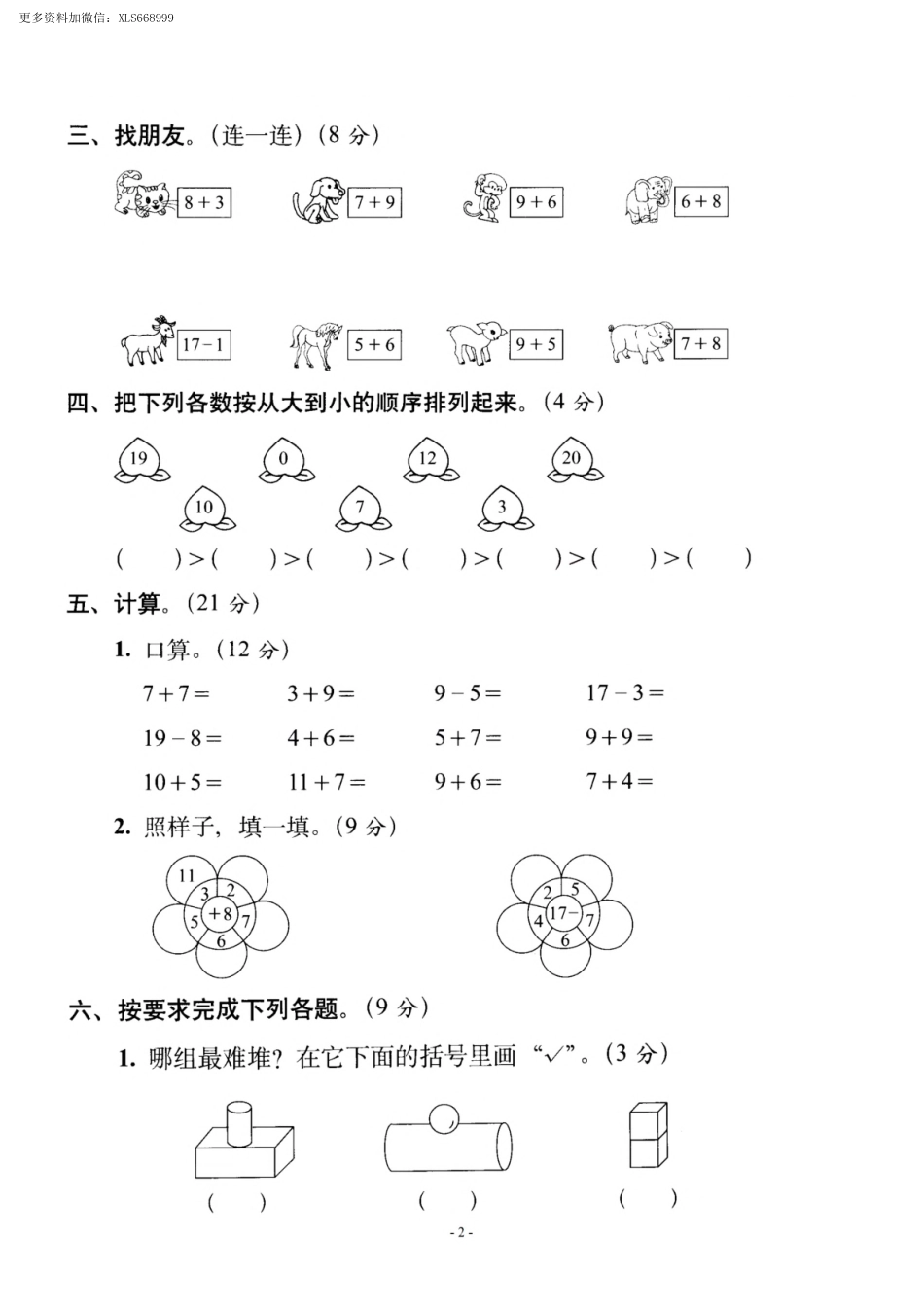 小学一年级上册11.16【北师大】 第七单元 单元卷1.pdf_第2页