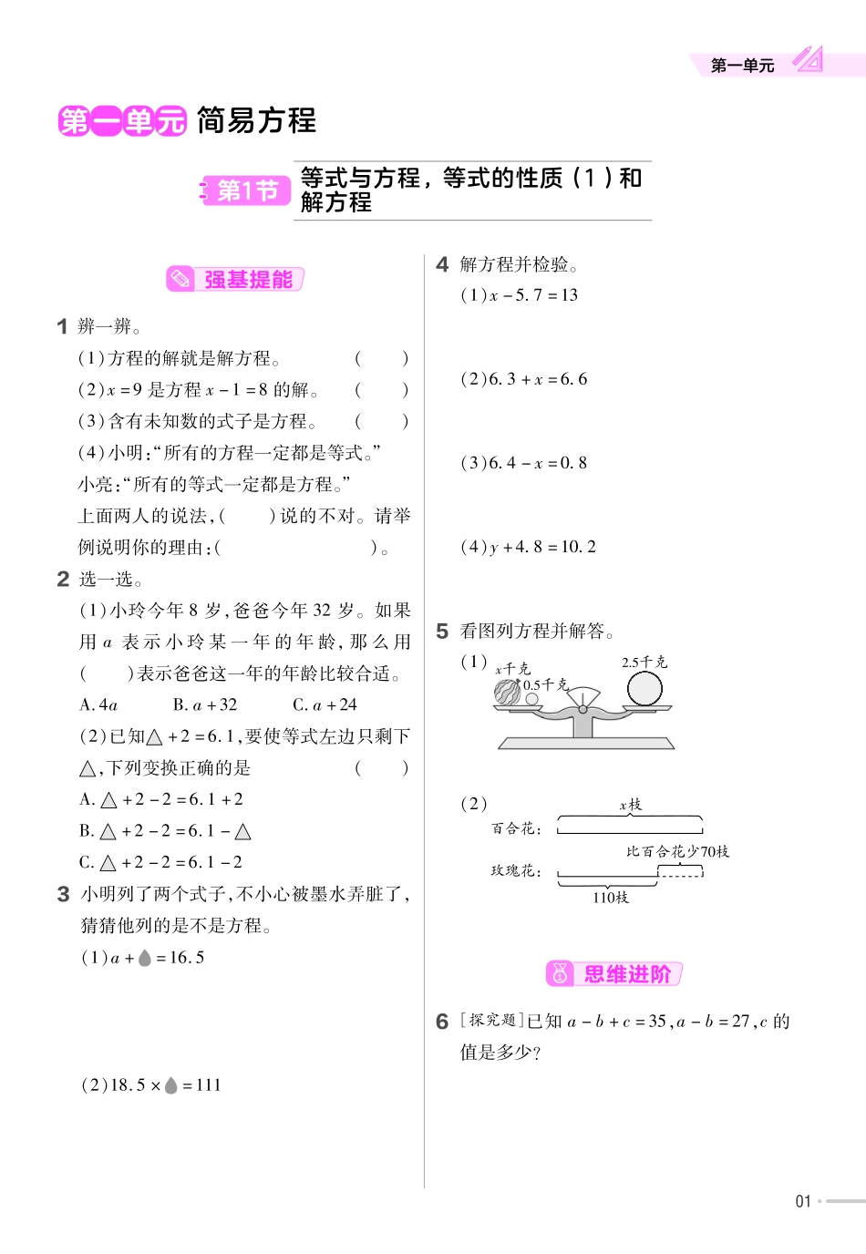 小学五年级下册23版数学苏教版5下-作业帮.pdf_第3页