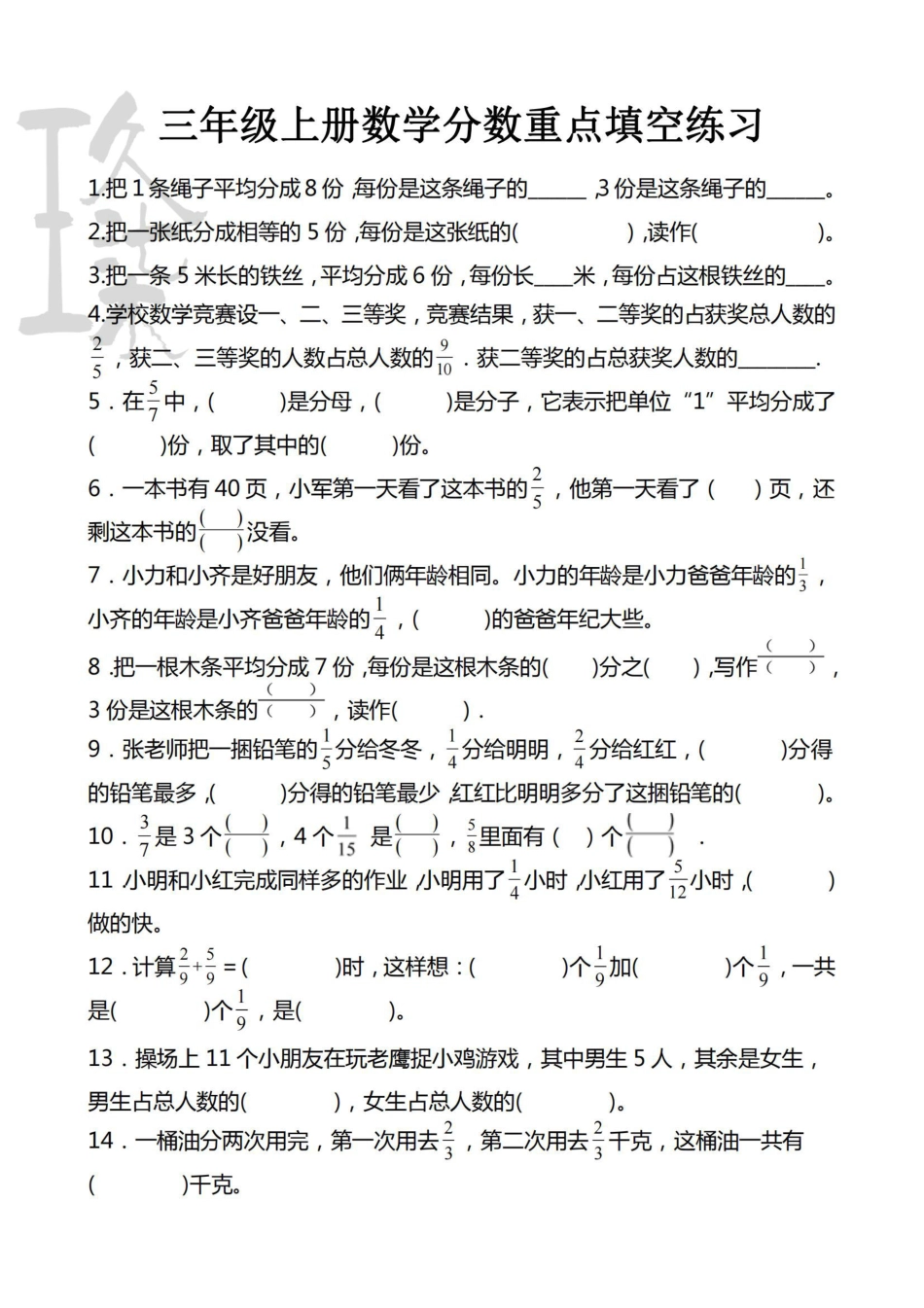 小学三年级上册【分数填空题】三上数学.pdf_第1页