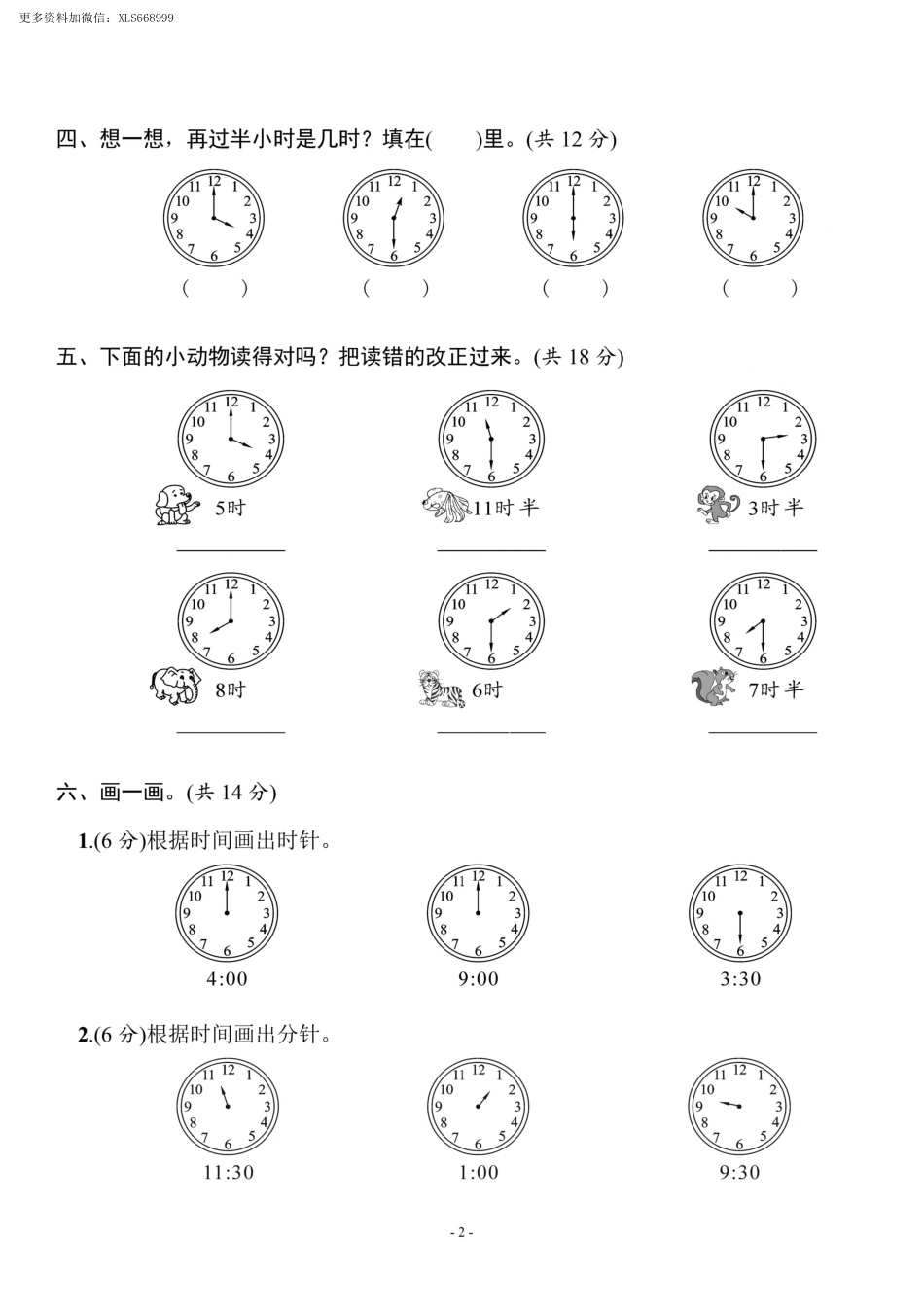 小学一年级上册11.16【北师大】 第八单元 单元卷1.pdf_第2页