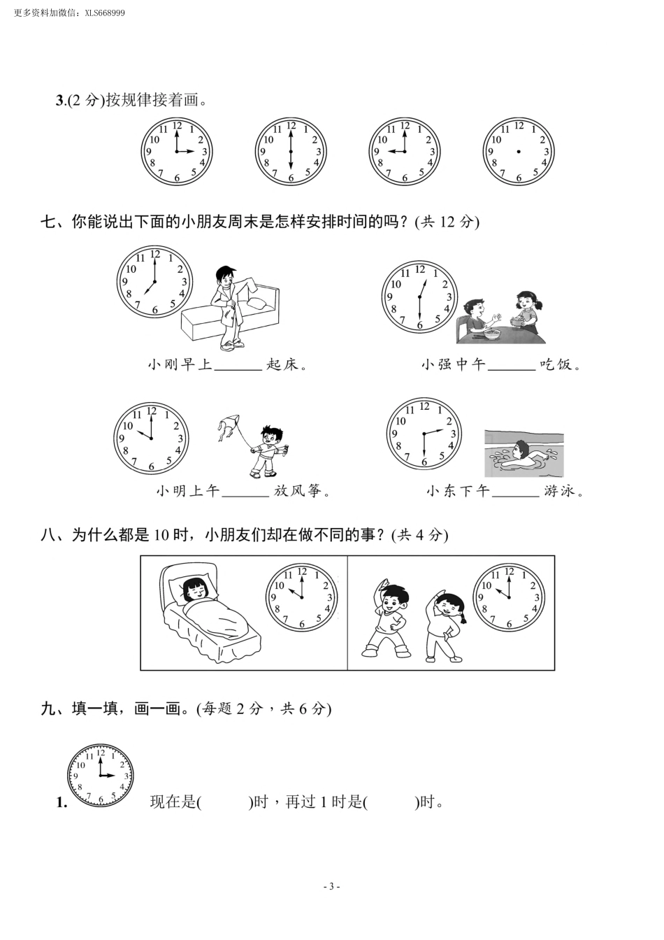 小学一年级上册11.16【北师大】 第八单元 单元卷1.pdf_第3页