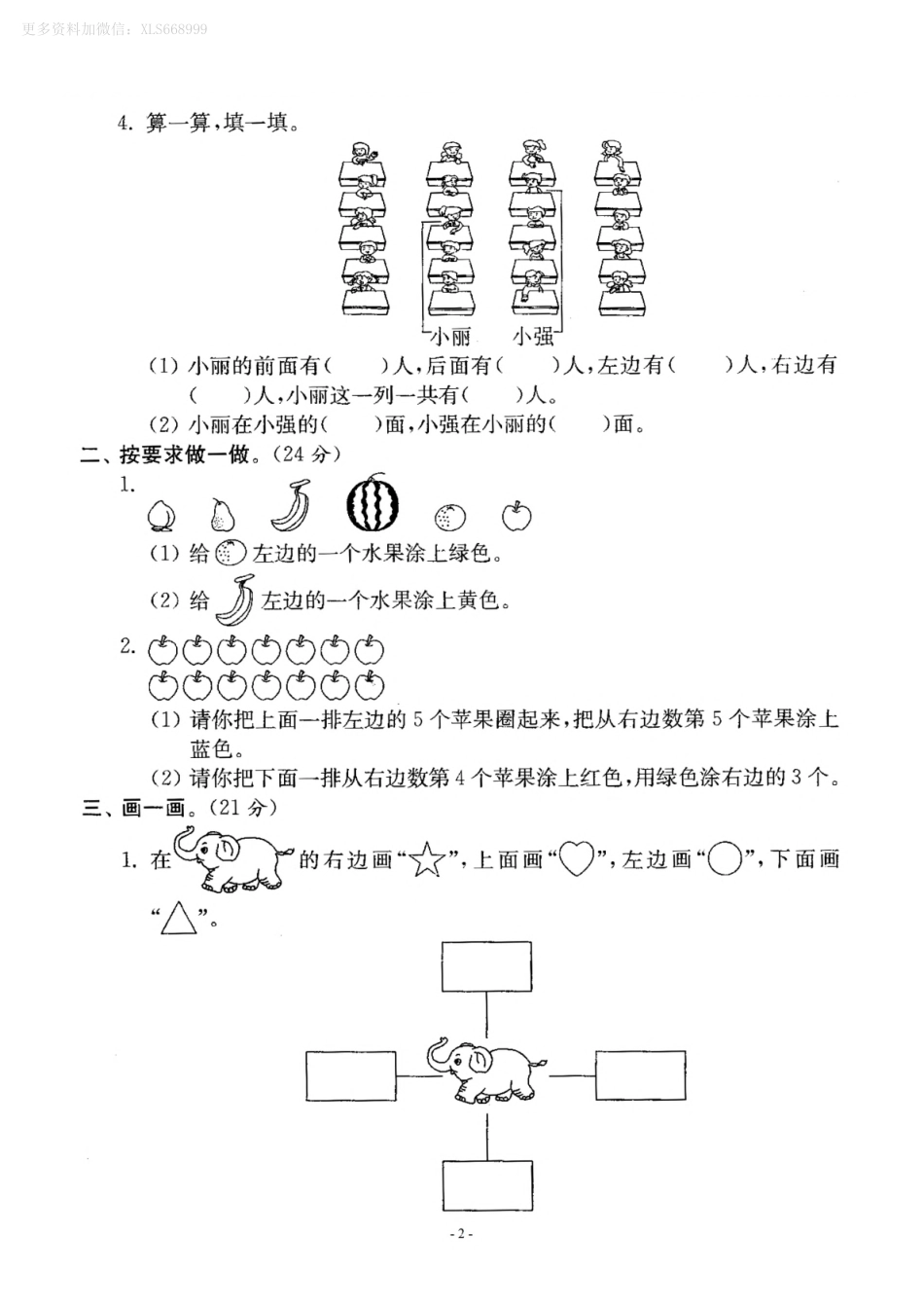 小学一年级上册10.29【北师大】 第五单元 单元卷2.pdf_第2页