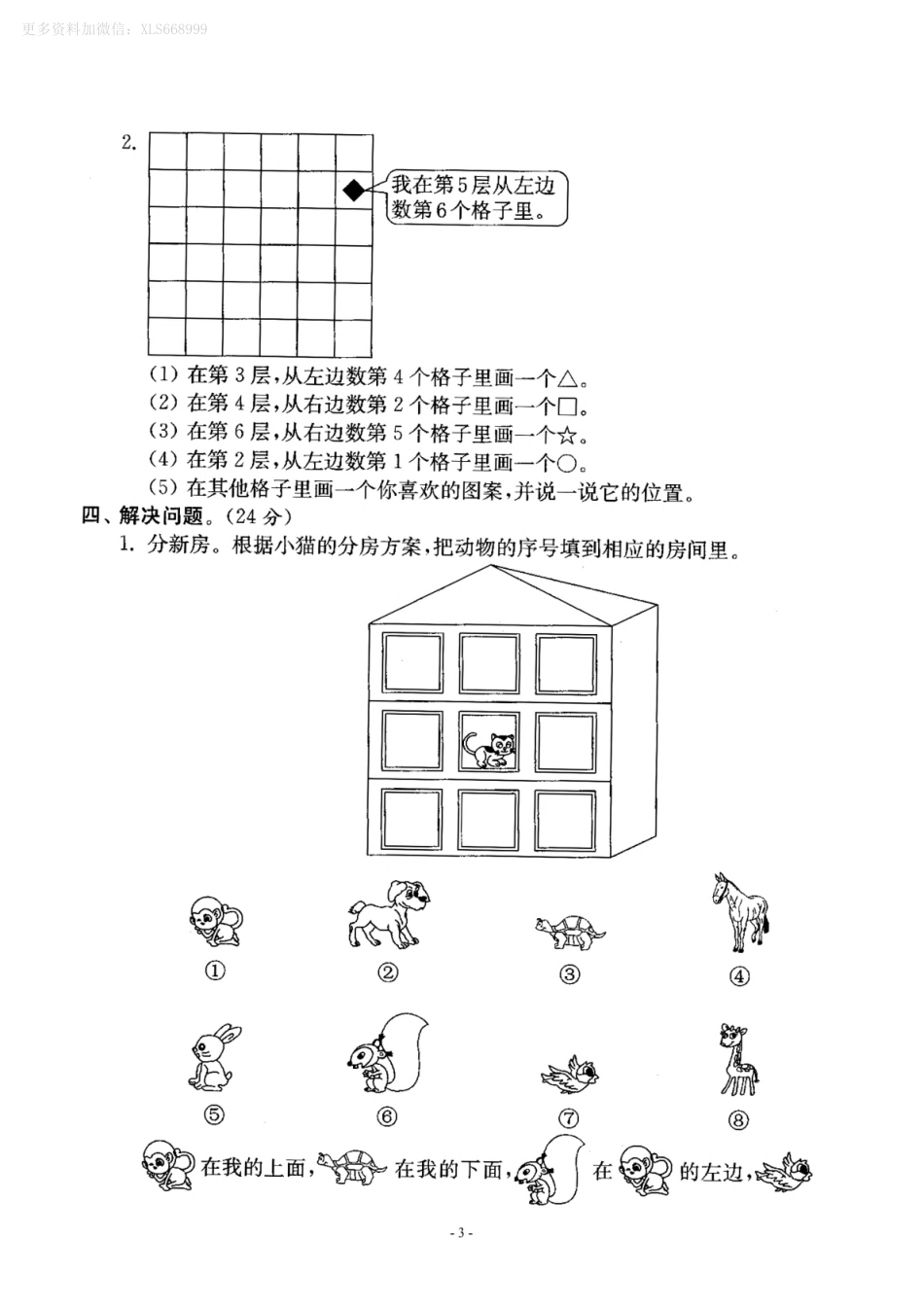 小学一年级上册10.29【北师大】 第五单元 单元卷2.pdf_第3页