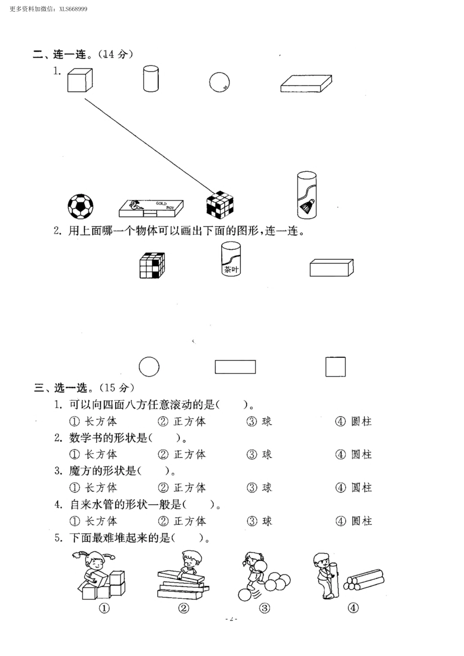 小学一年级上册10.29【北师大】 第六单元 单元卷3.pdf_第2页