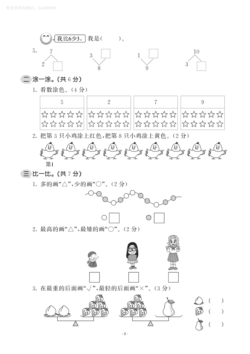 小学一年级上册10.24【北师版】期中检测卷2.pdf_第2页