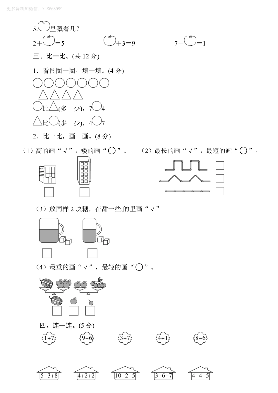 小学一年级上册10.24【北师版】期中检测卷1.pdf_第2页