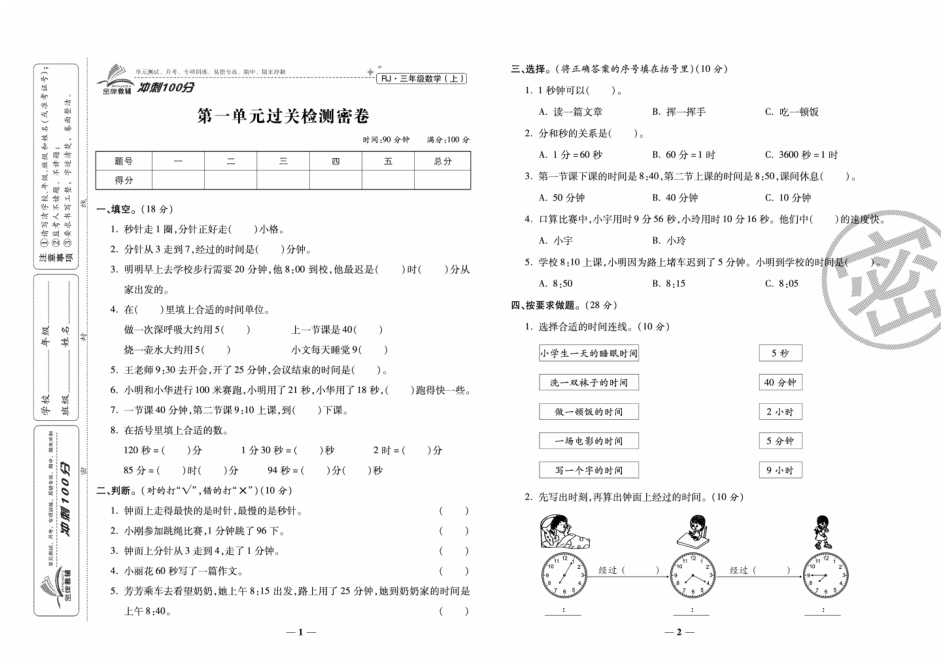 小学三年级上册《冲刺100分》数学3年级上册RJ.pdf_第3页