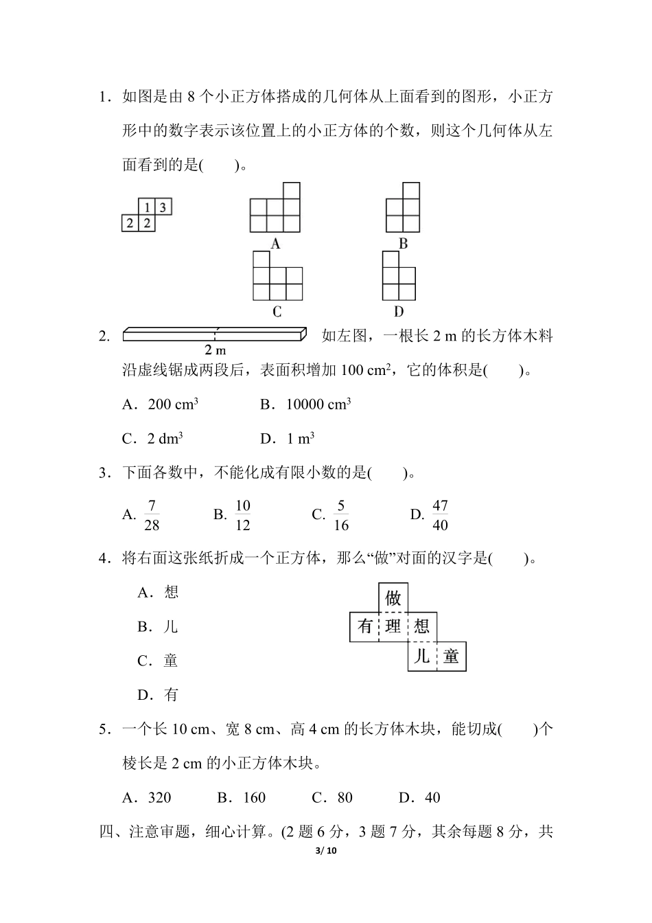 小学五年级下册五（下）人教版数学期中真题卷.6.pdf_第3页