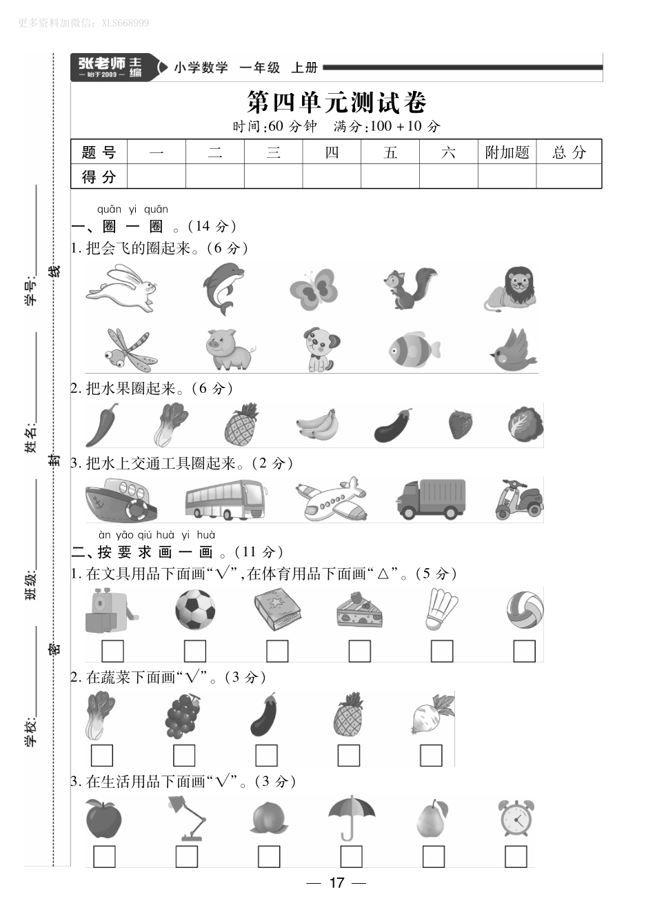 小学一年级上册10.24【北师版】第四单元测试卷2.pdf_第1页