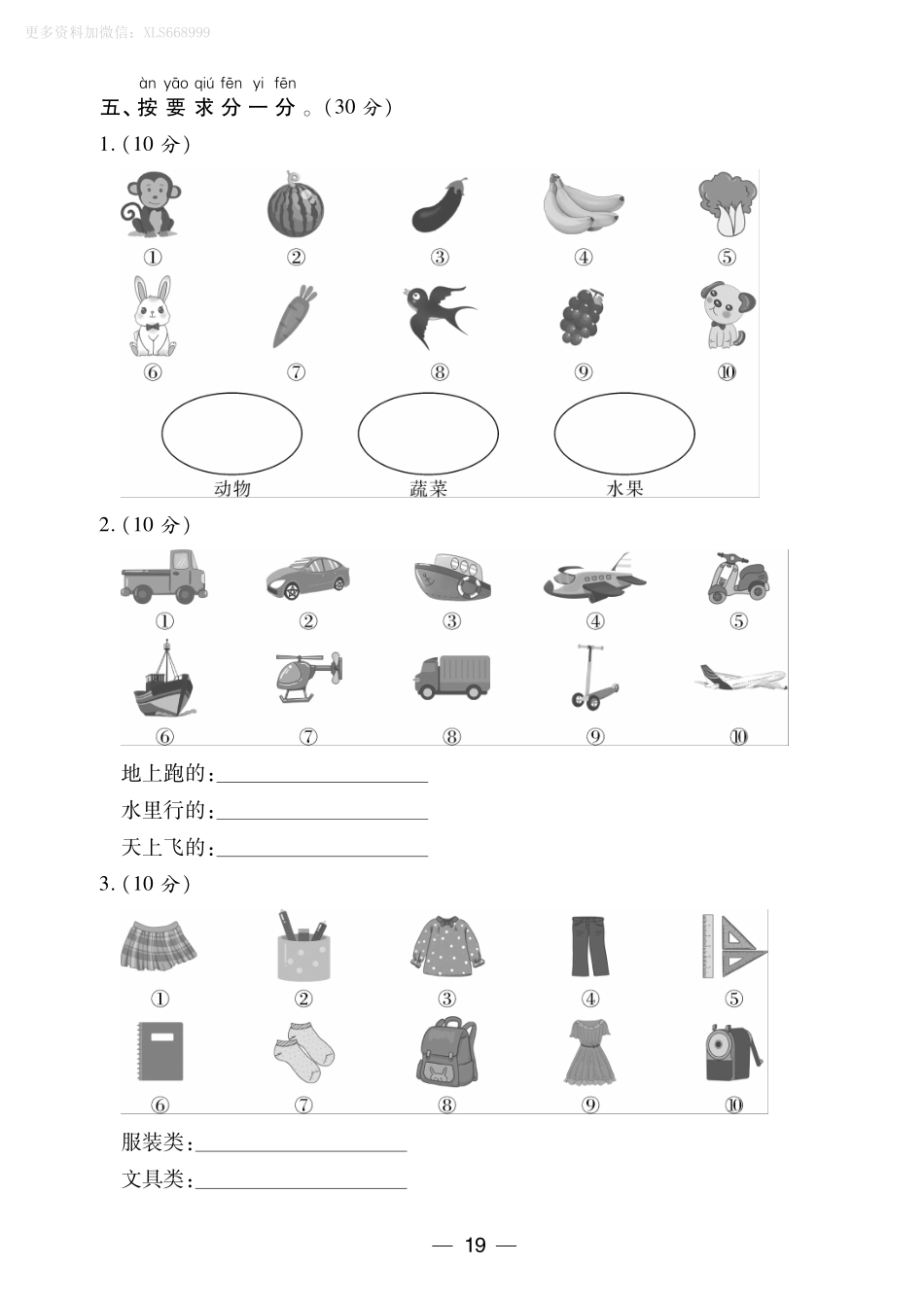 小学一年级上册10.24【北师版】第四单元测试卷2.pdf_第3页