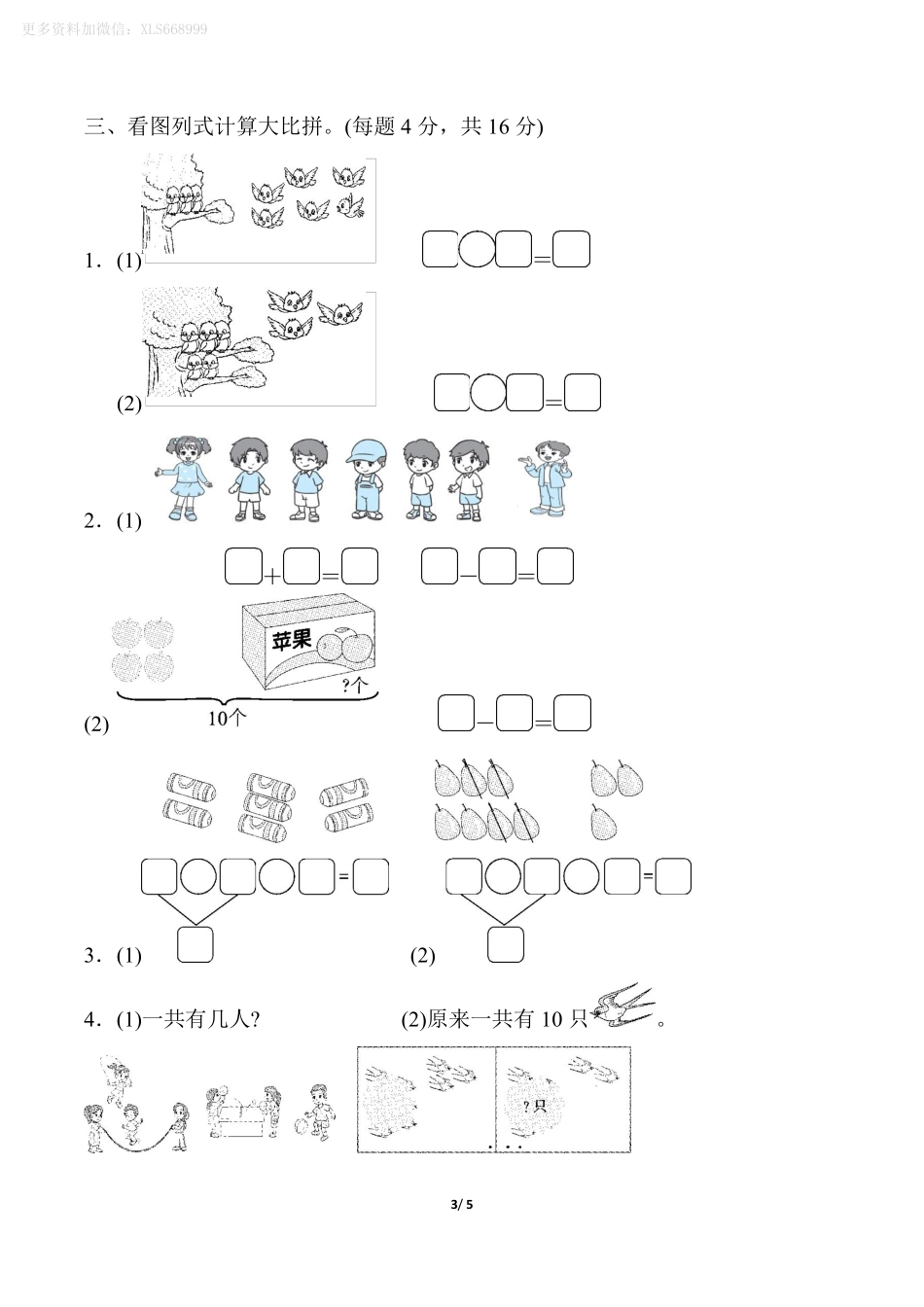 小学一年级上册10.24【北师版】第三单元测试卷3.pdf_第3页