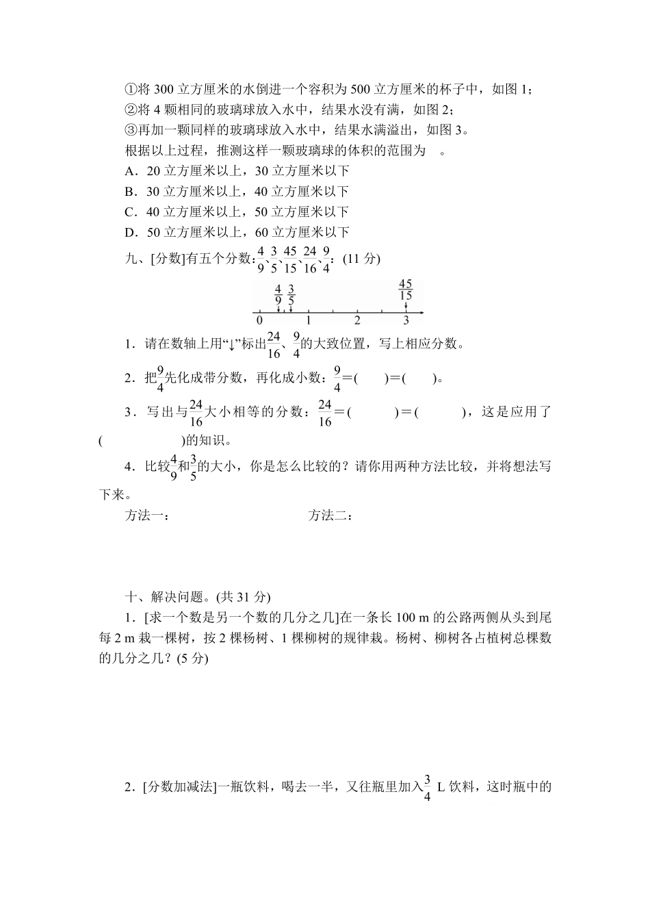 小学五年级下册五（下）人教版数学期末复习高分压轴题综合测评卷.pdf_第3页