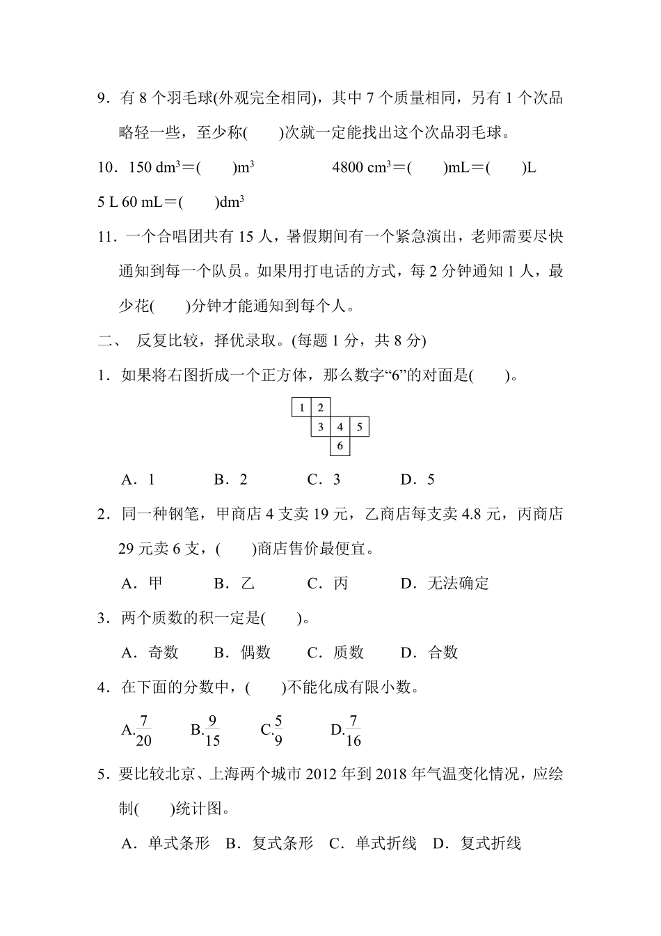 小学五年级下册五（下）人教版数学名校期末卷.3.pdf_第2页