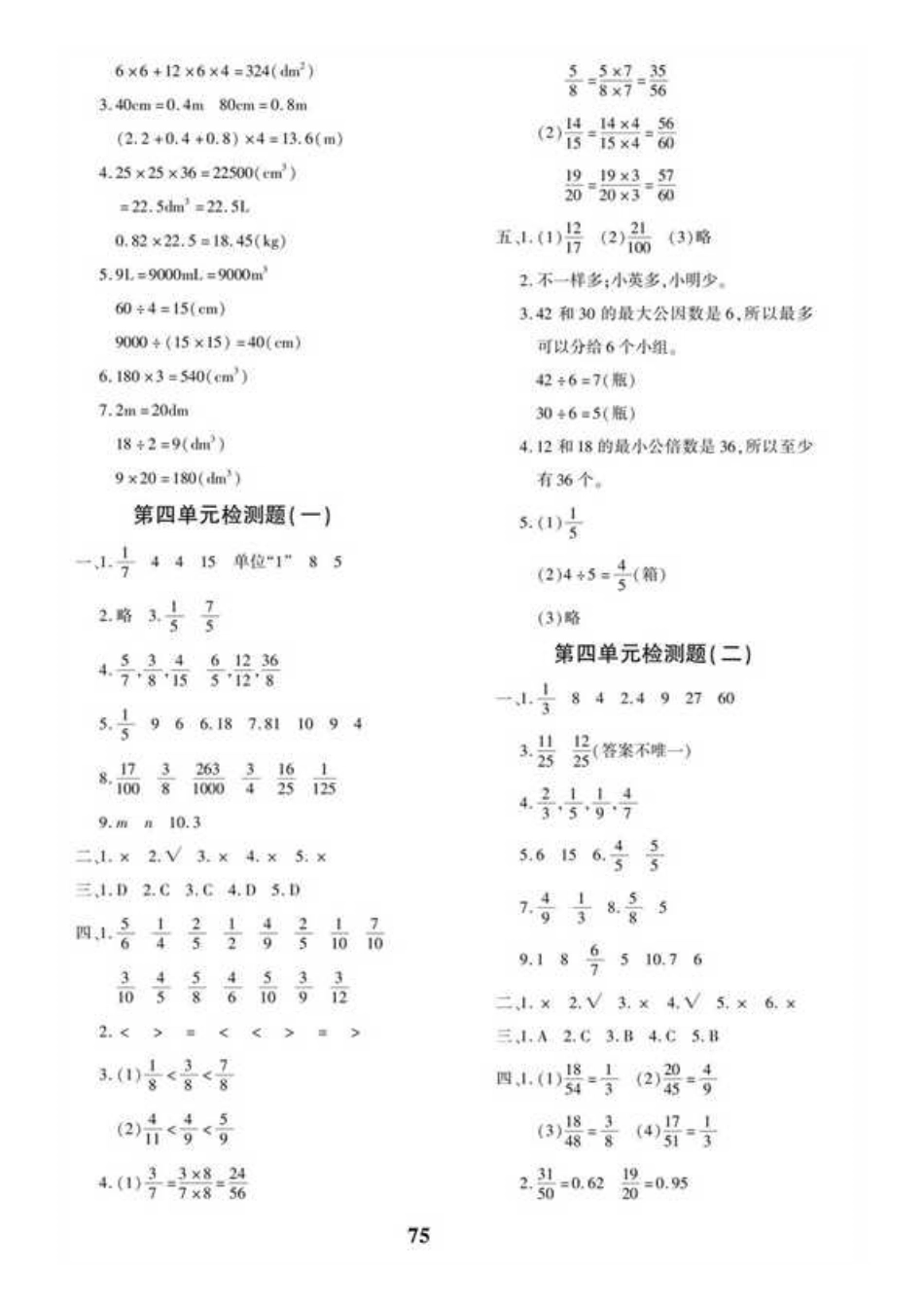 小学五年级下册五（下）人教版数学黄冈密卷答案.pdf_第3页