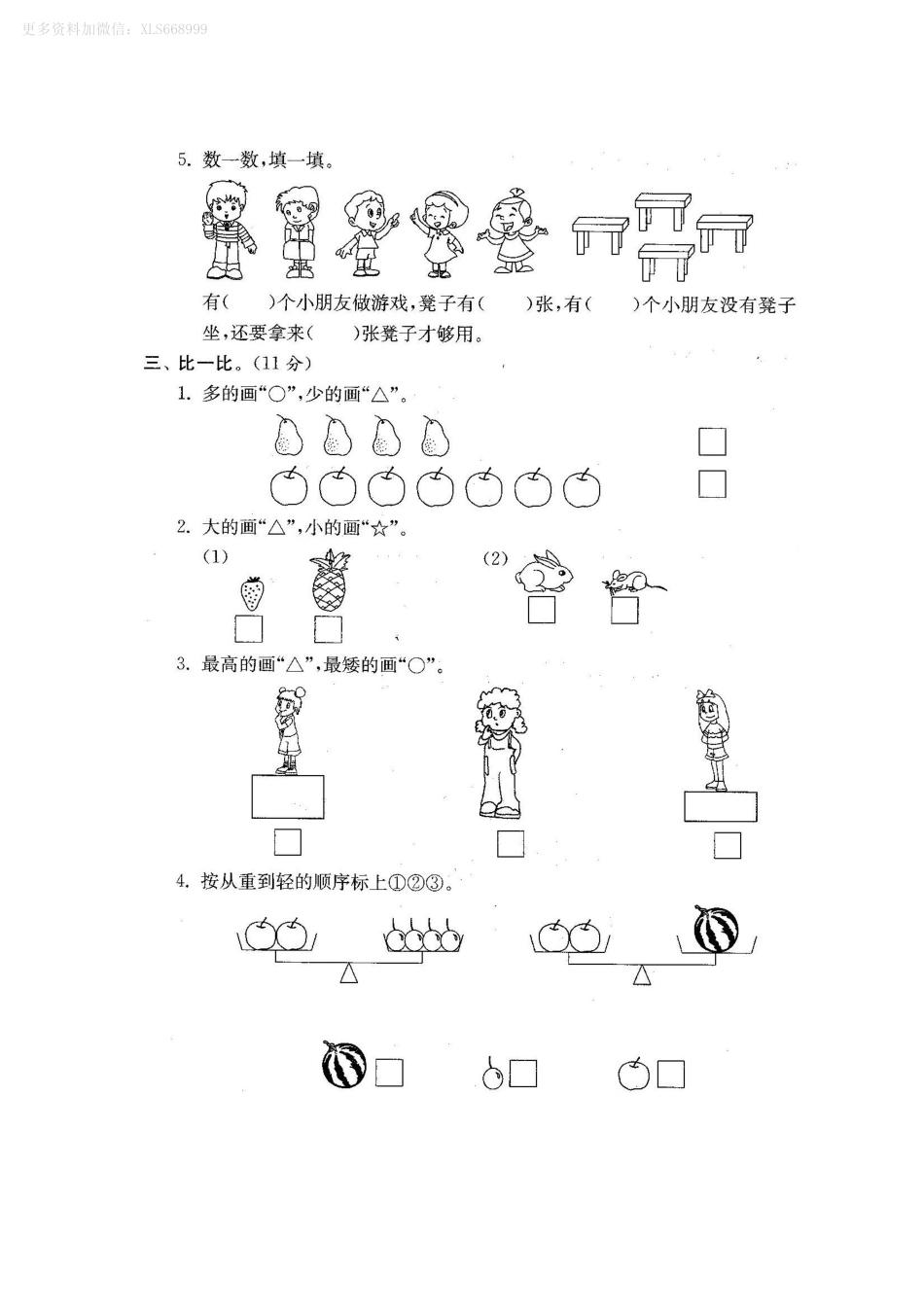 小学一年级上册10.7【北师版】第一次月卷.pdf_第2页