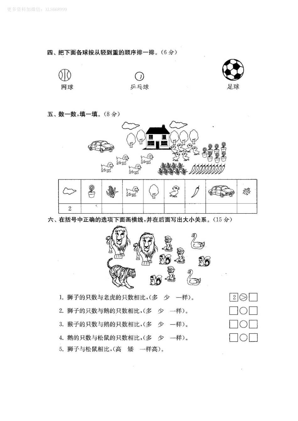 小学一年级上册10.7【北师版】第一次月卷.pdf_第3页