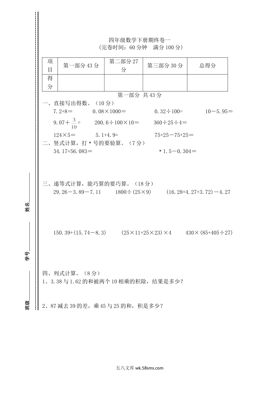 小学四年级上册（沪教版）四年级上册期末试题-轻松夺冠1.doc_第1页