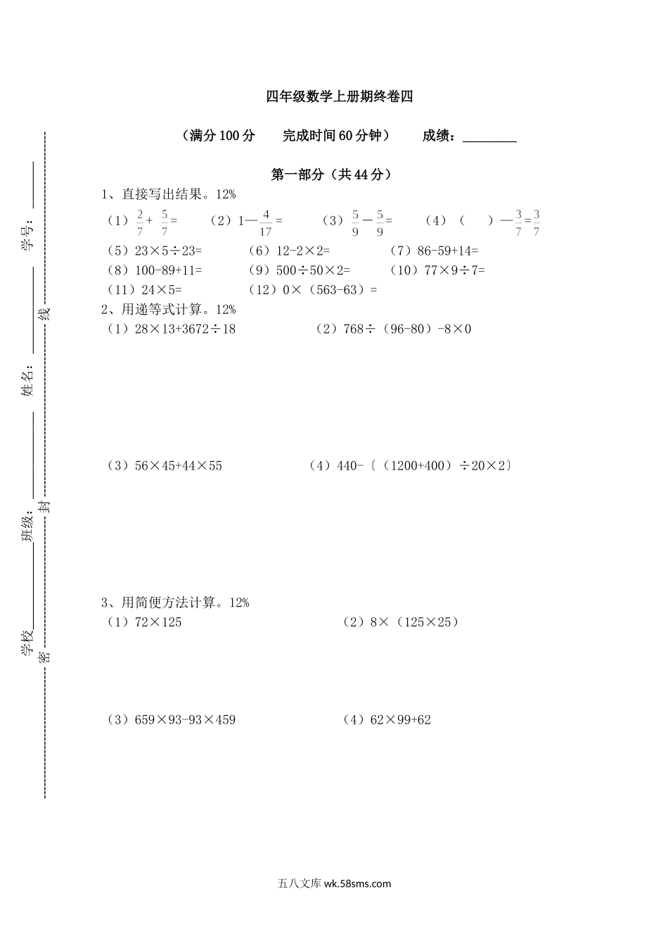 小学四年级上册（沪教版）四年级上册 试卷.doc_第1页