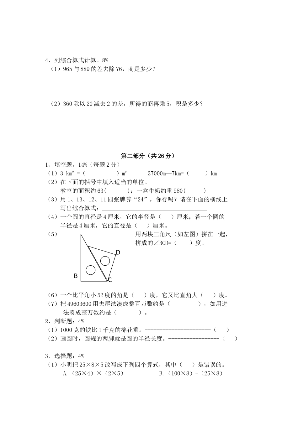 小学四年级上册（沪教版）四年级上册 试卷.doc_第2页