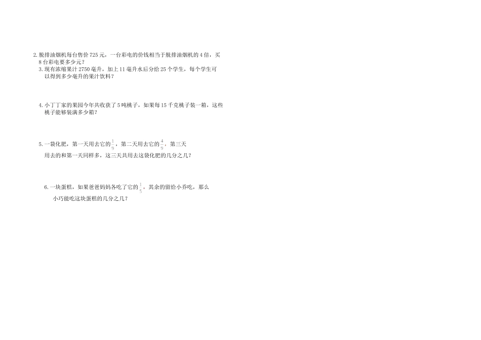 小学四年级上册（沪教版）四年级上册 期中试卷-2.doc_第2页