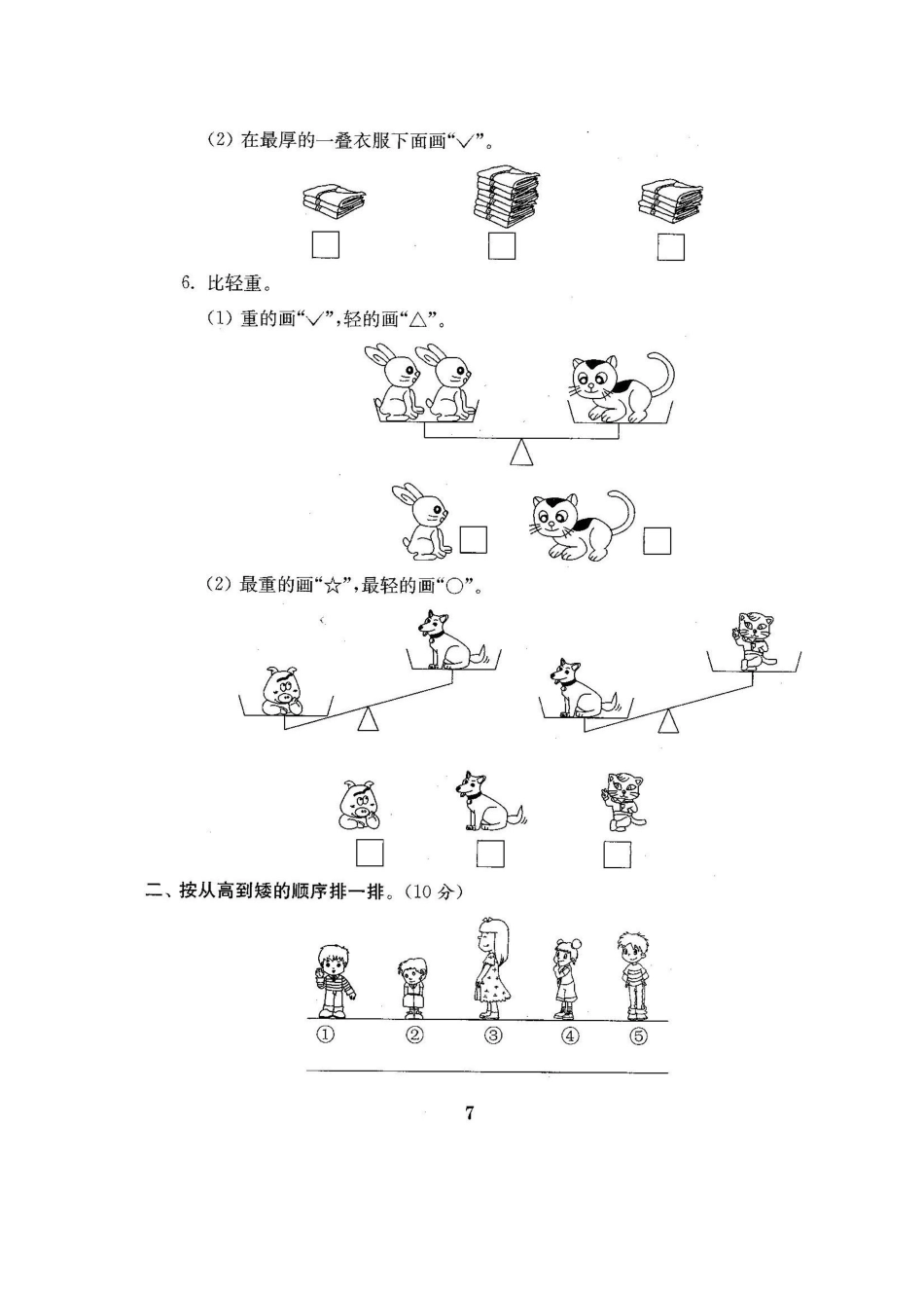 小学一年级上册9.16【北师版】第二单元测试卷1.pdf_第3页