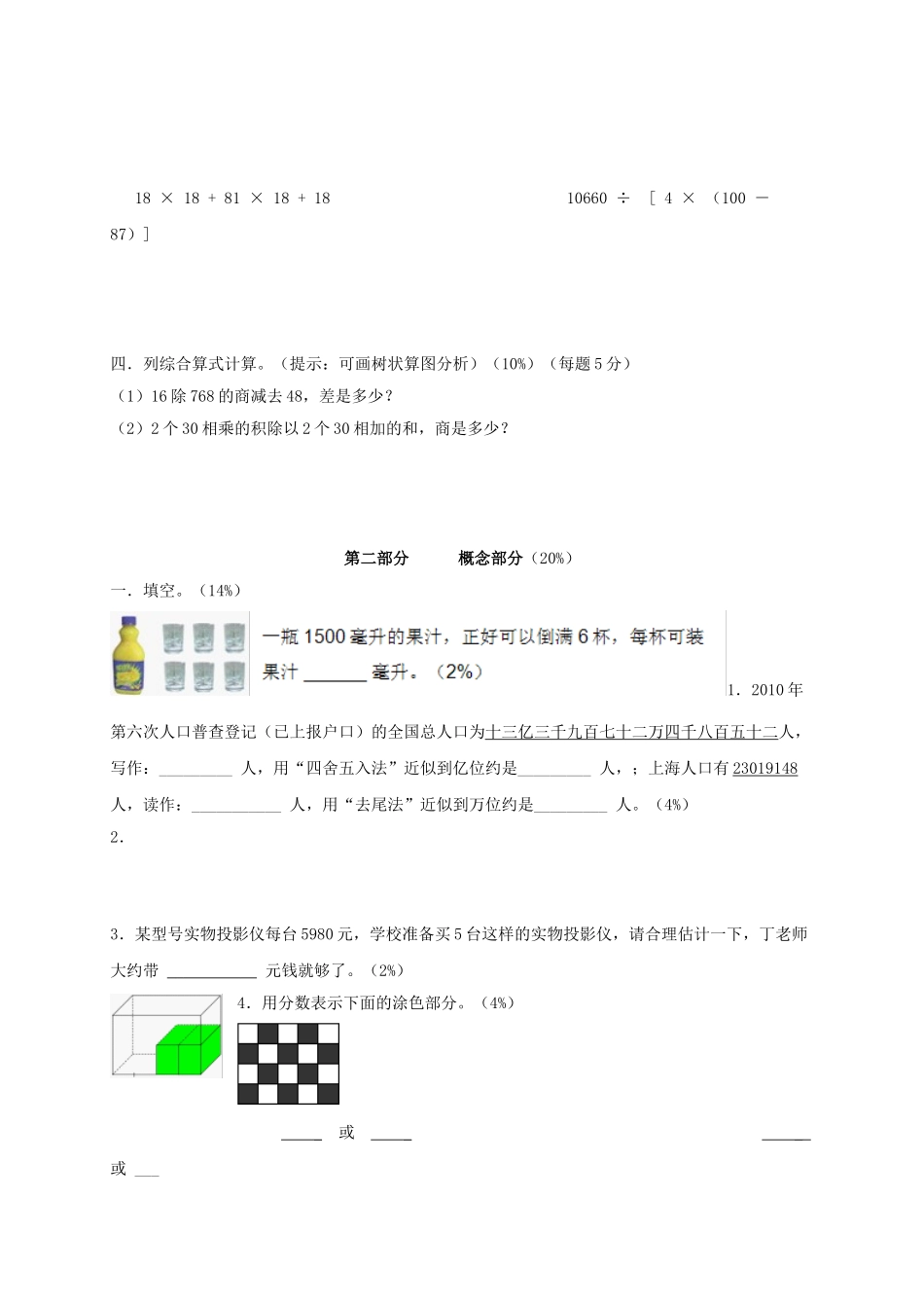 小学四年级上册（沪教版）四年级上册 期中评估测试卷.doc_第2页