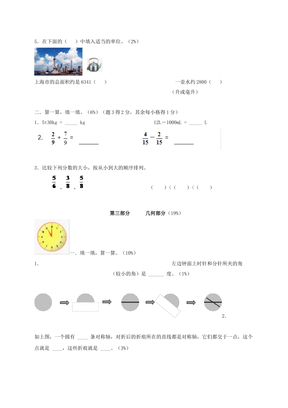 小学四年级上册（沪教版）四年级上册 期中评估测试卷.doc_第3页