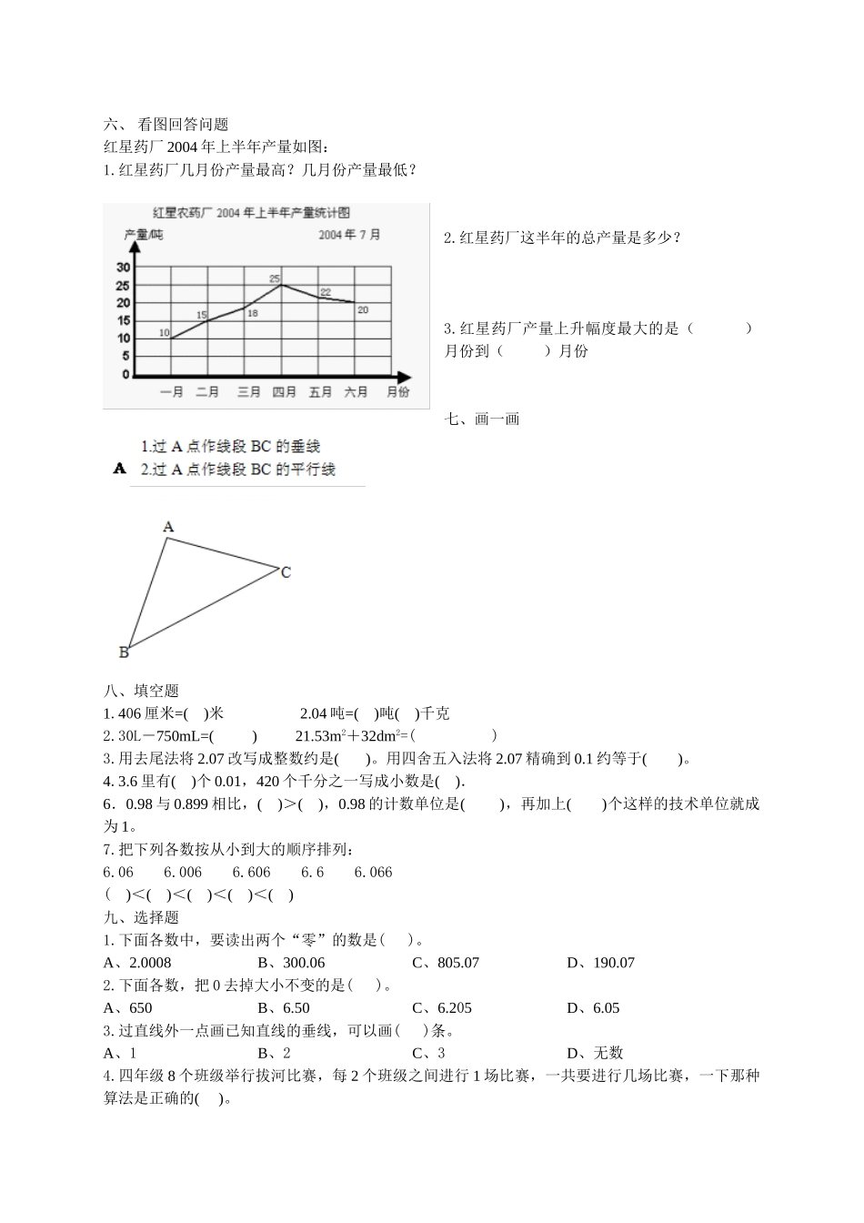 小学四年级上册（沪教版）四年级上册 期中考试试卷.doc_第3页