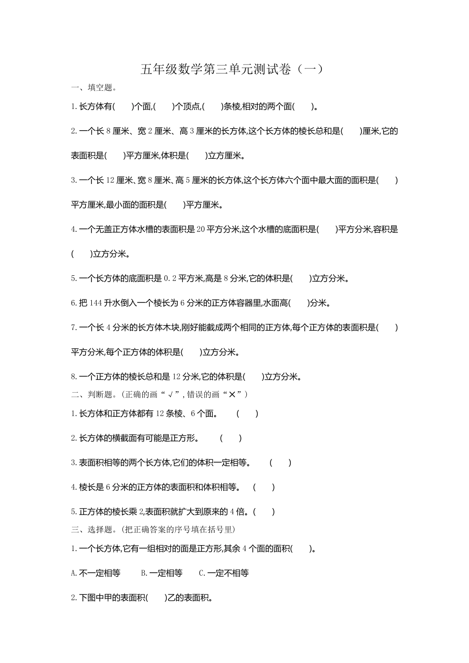 小学五年级下册五（下）人教版数学第三单元测试.1.pdf_第1页