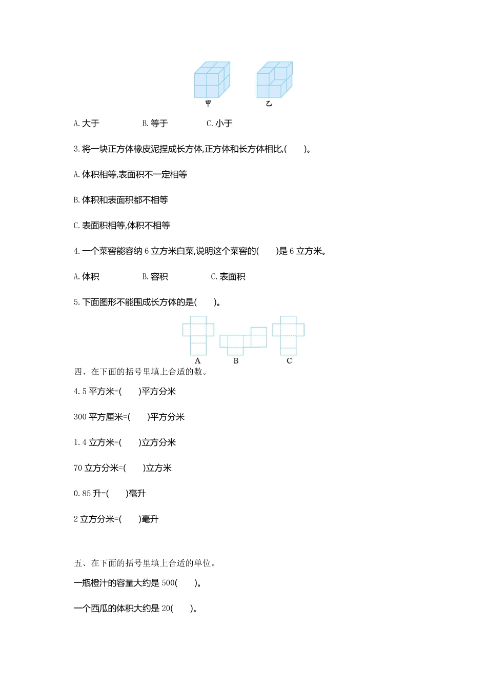 小学五年级下册五（下）人教版数学第三单元测试.1.pdf_第2页
