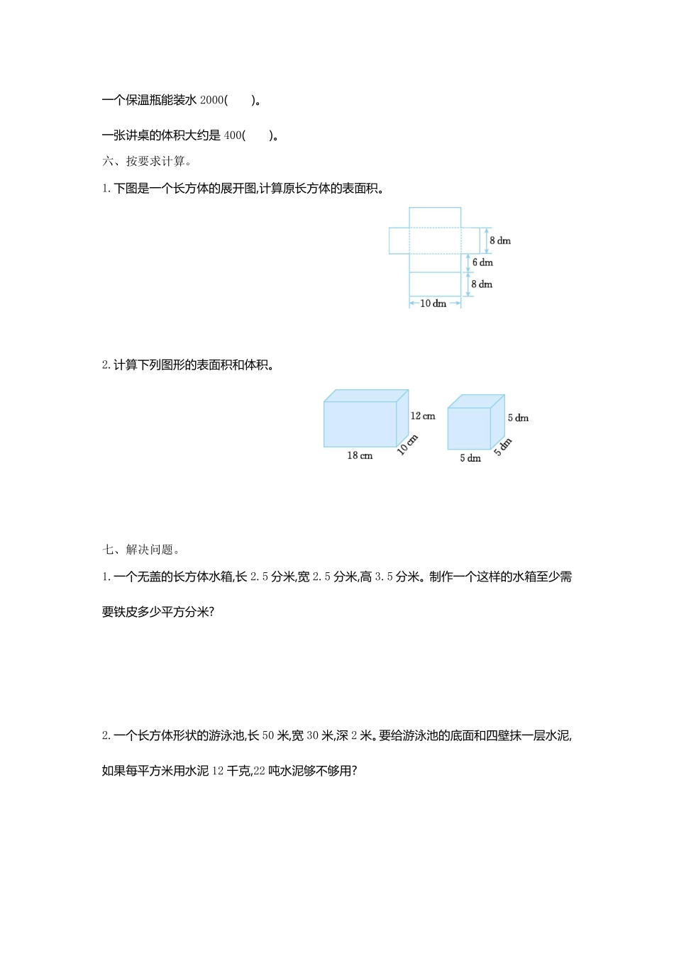 小学五年级下册五（下）人教版数学第三单元测试.1.pdf_第3页
