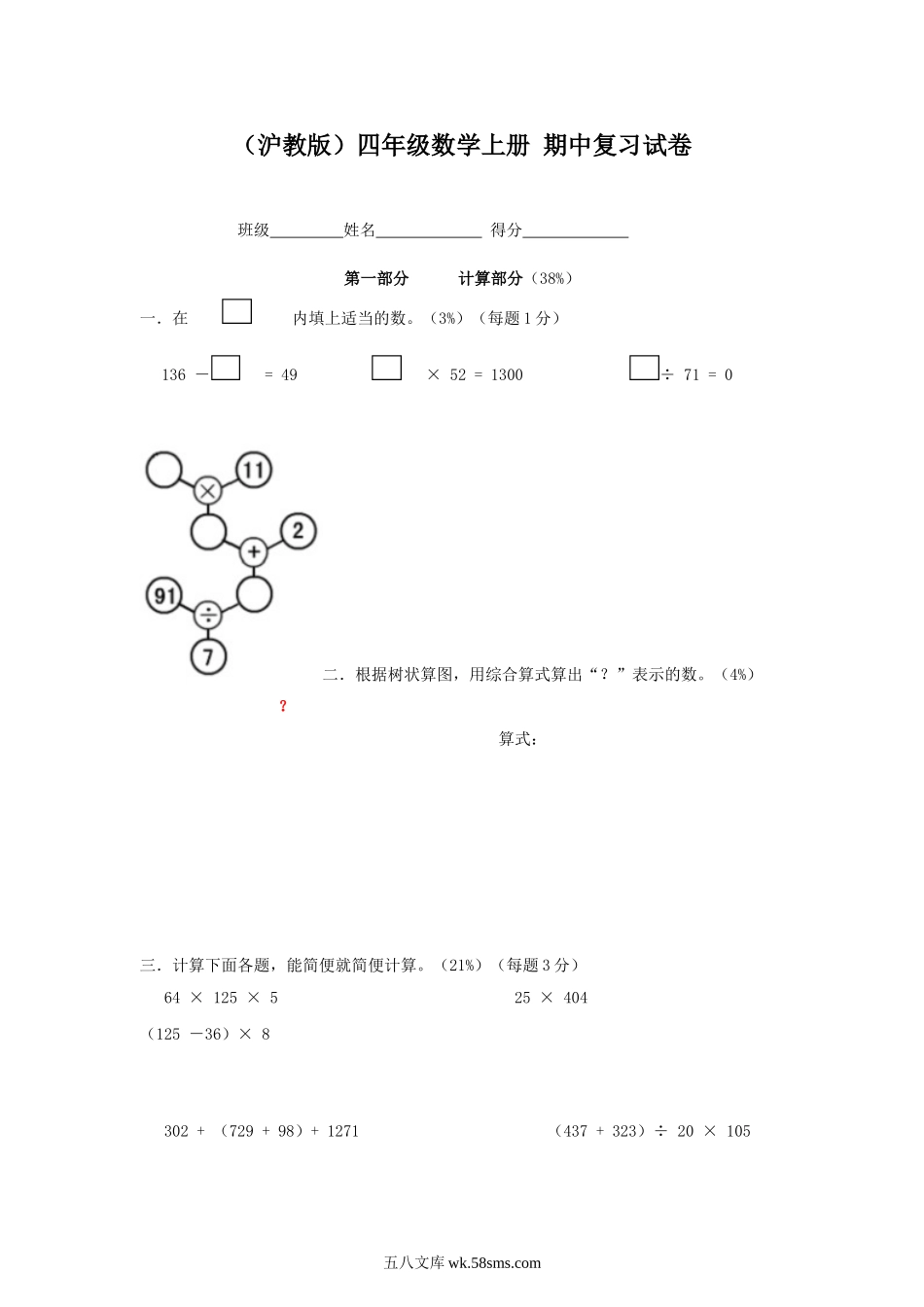 小学四年级上册（沪教版）四年级上册 期中考试复习试卷.doc_第1页