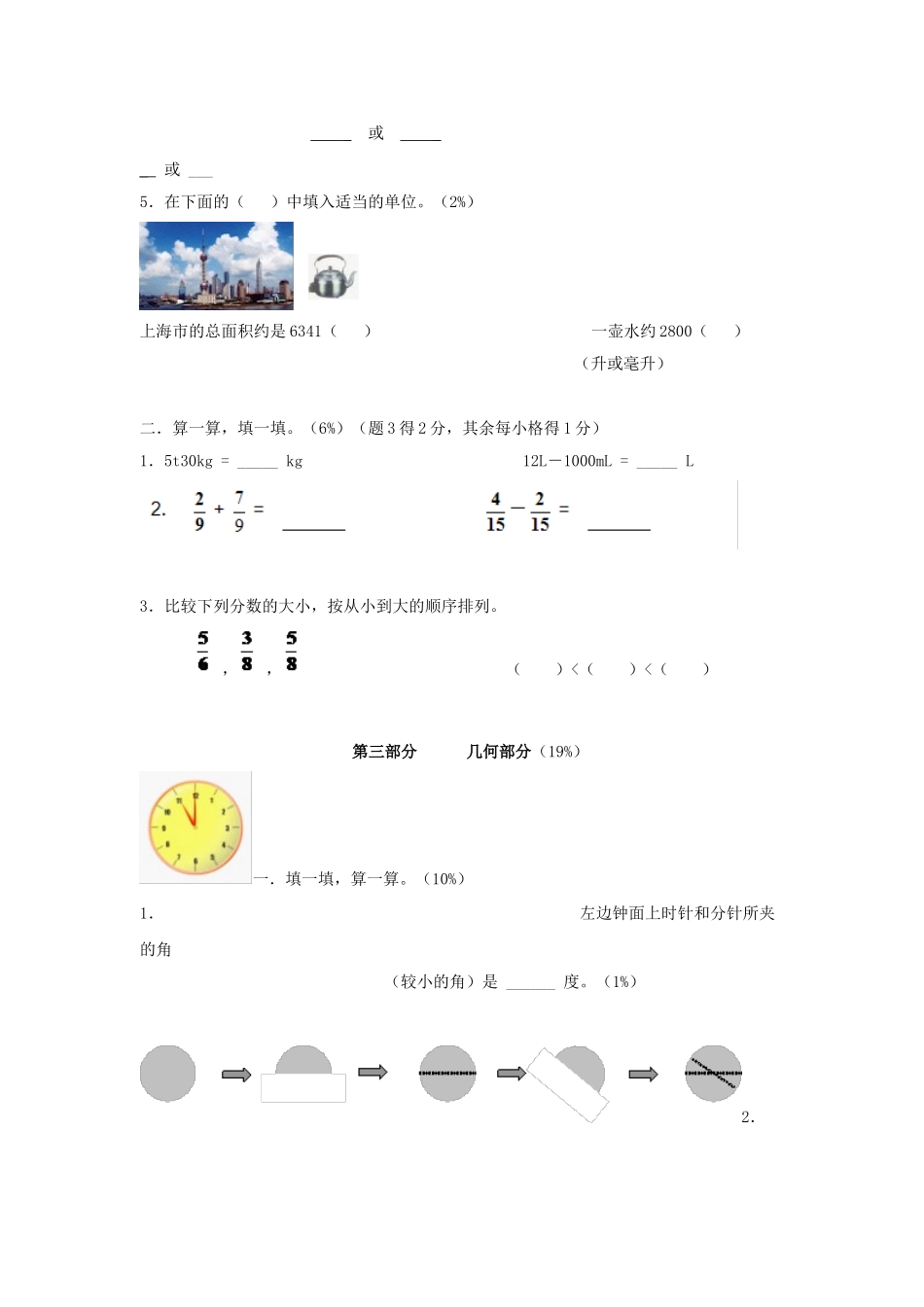 小学四年级上册（沪教版）四年级上册 期中考试复习试卷.doc_第3页