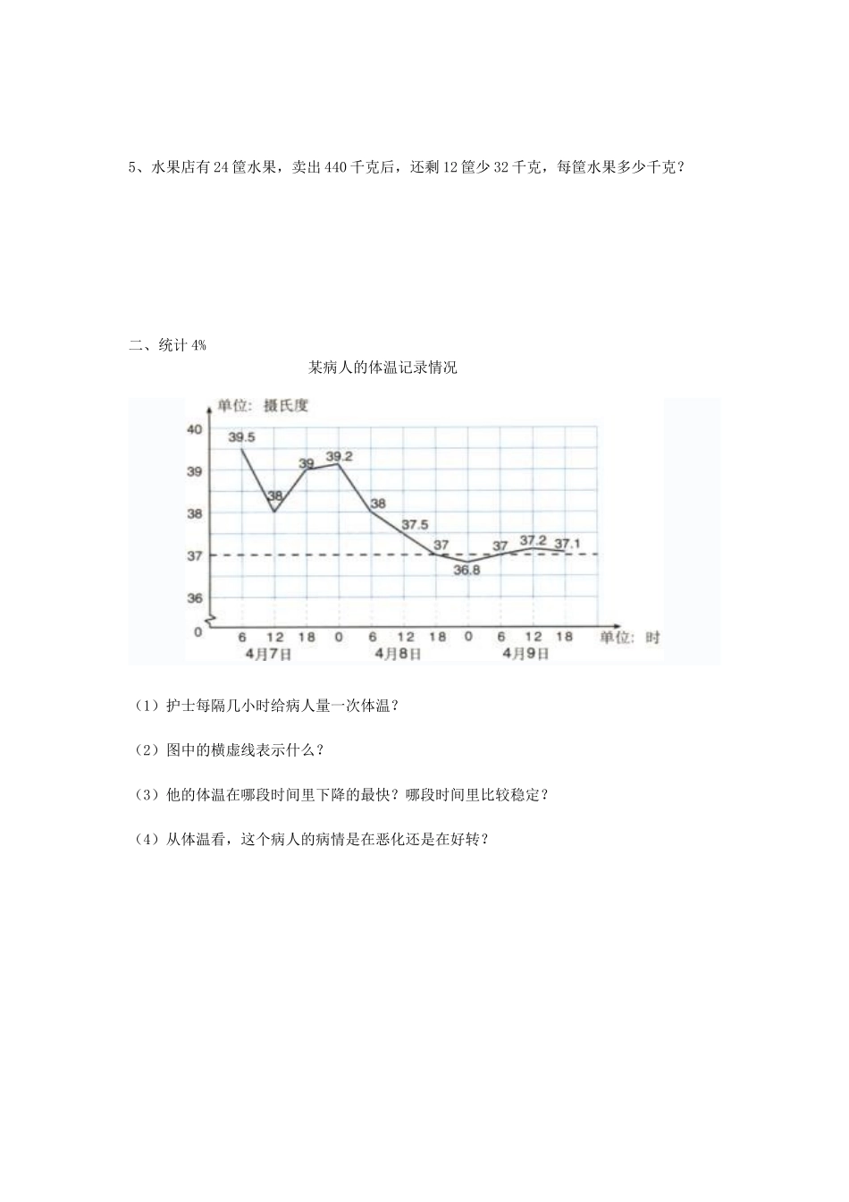 小学四年级上册（沪教版）四年级上册 期中复习试卷.doc_第3页