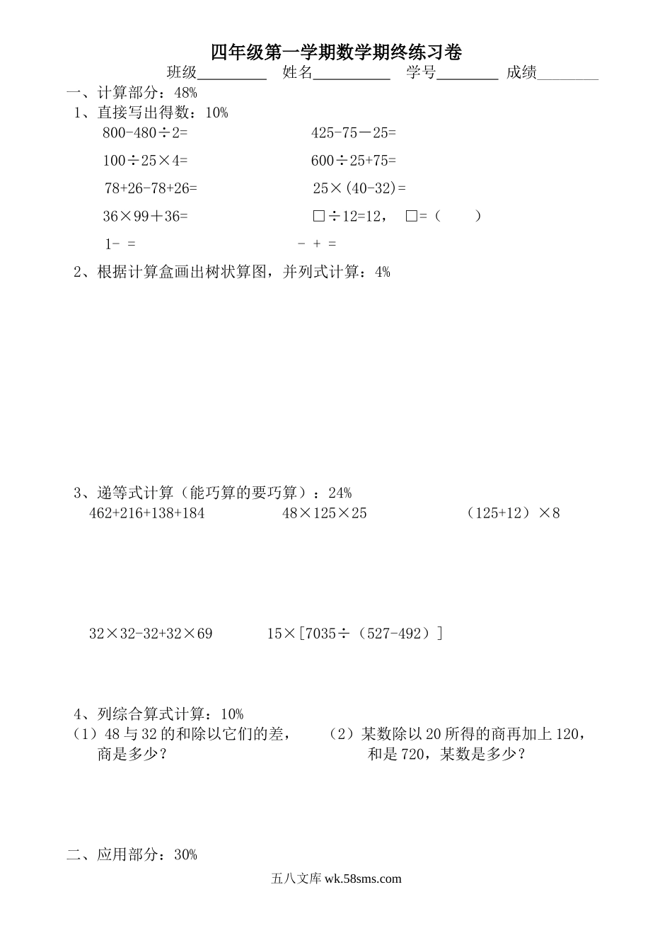 小学四年级上册（沪教版）四年级上册 期末数学测试卷.doc_第1页