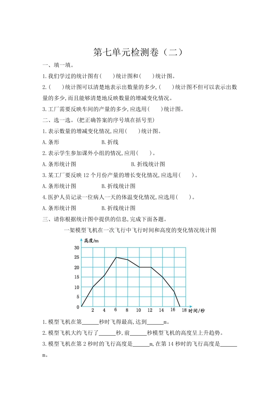 小学五年级下册五（下）人教版数学第七单元测试卷.2.pdf_第1页