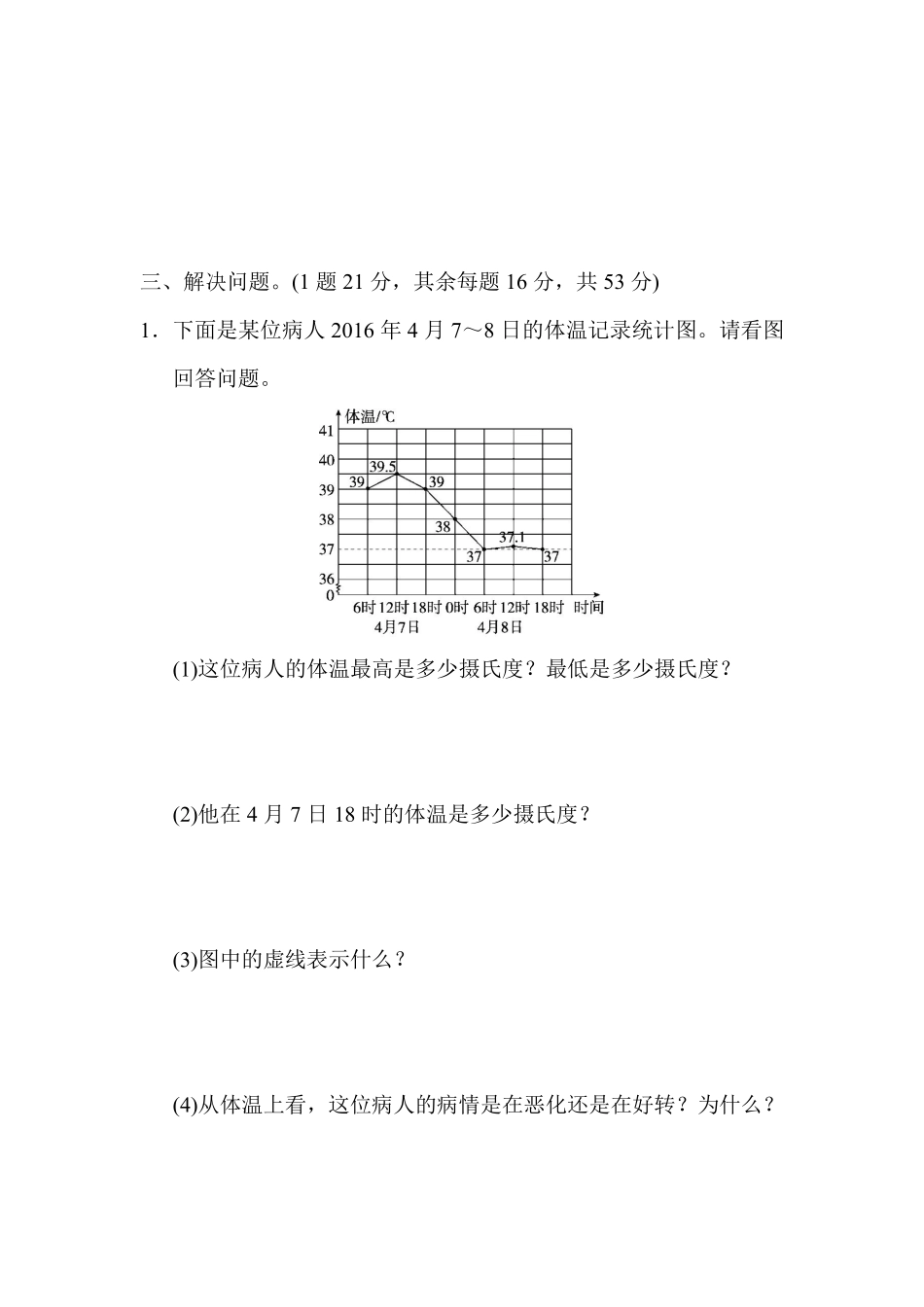 小学五年级下册五（下）人教版数学第七单元测试卷.1.pdf_第3页