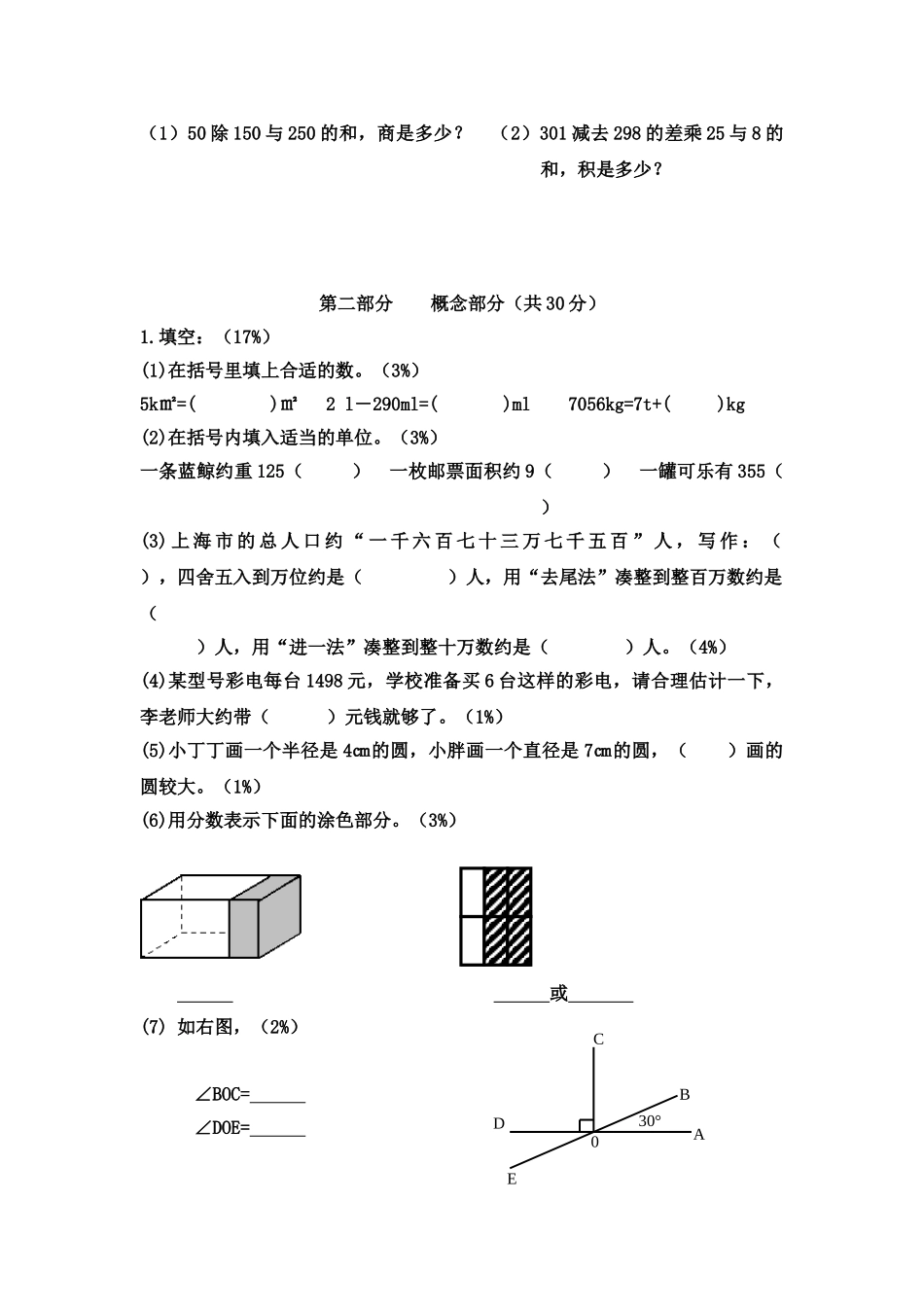 小学四年级上册（沪教版）四年级上册 期末试卷-2.doc_第2页