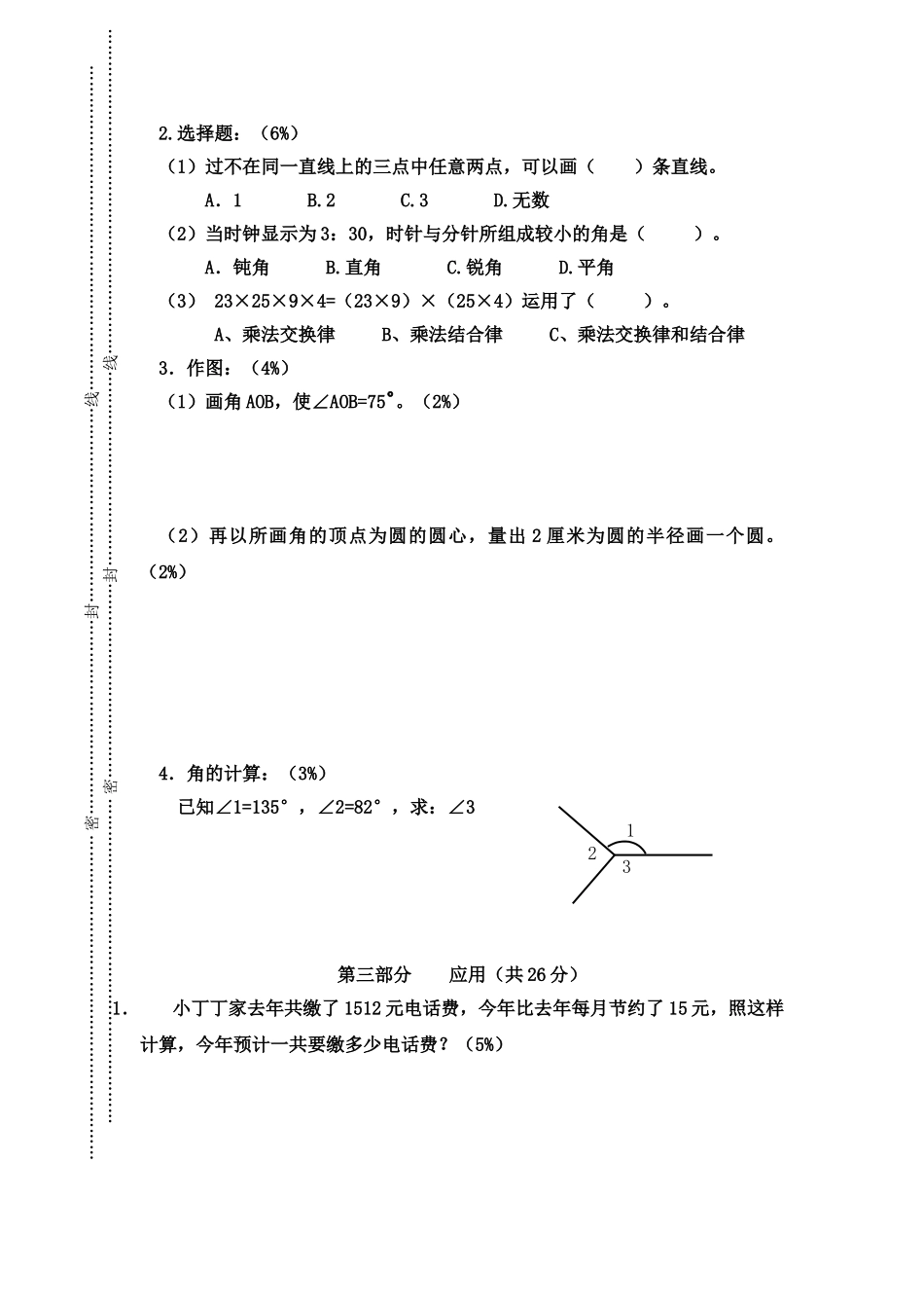 小学四年级上册（沪教版）四年级上册 期末试卷-2.doc_第3页