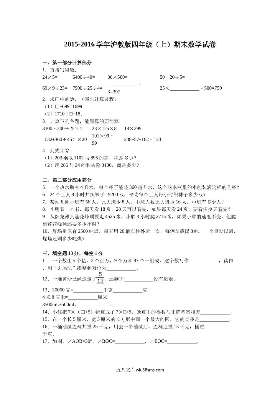 小学四年级上册（沪教版）四年级上册 期末试卷-1.docx_第1页